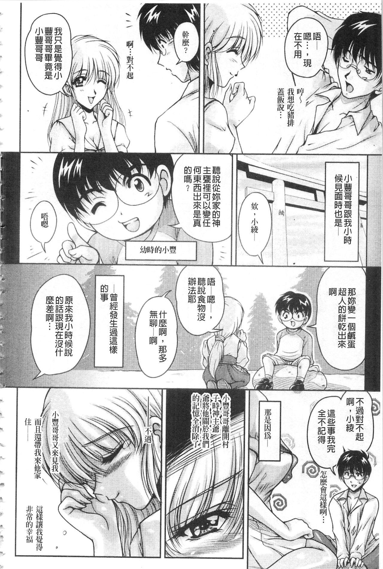 (C90) [ハニーバニー (こはち)] 少年女装調教~天音~3 [中国翻訳] (29页)-第1章-图片85