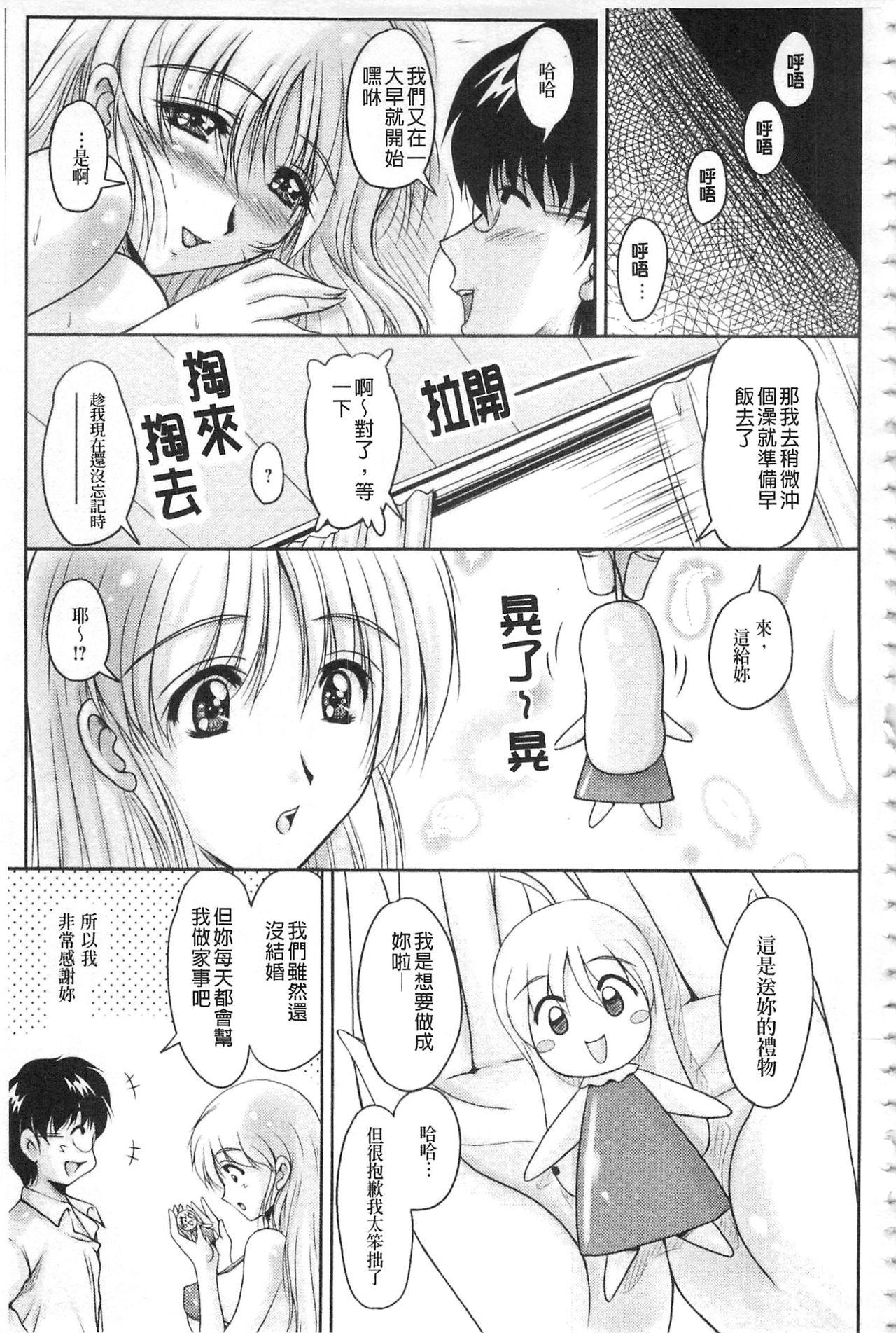 (C90) [ハニーバニー (こはち)] 少年女装調教~天音~3 [中国翻訳] (29页)-第1章-图片126