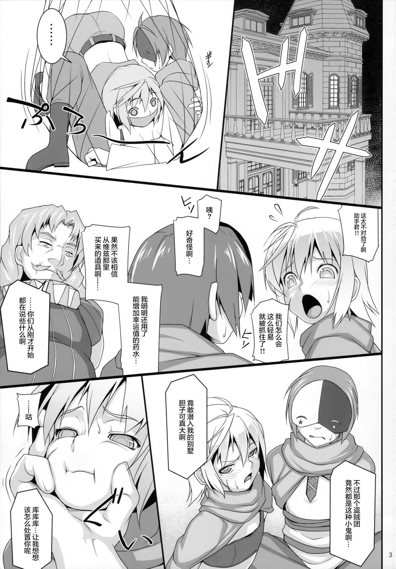 Chris Luck Overflow(COMIC1☆11) [AERIAL RAVE (Jacky)]  (この素晴らしい世界に祝福を!) [中国翻訳](26页)