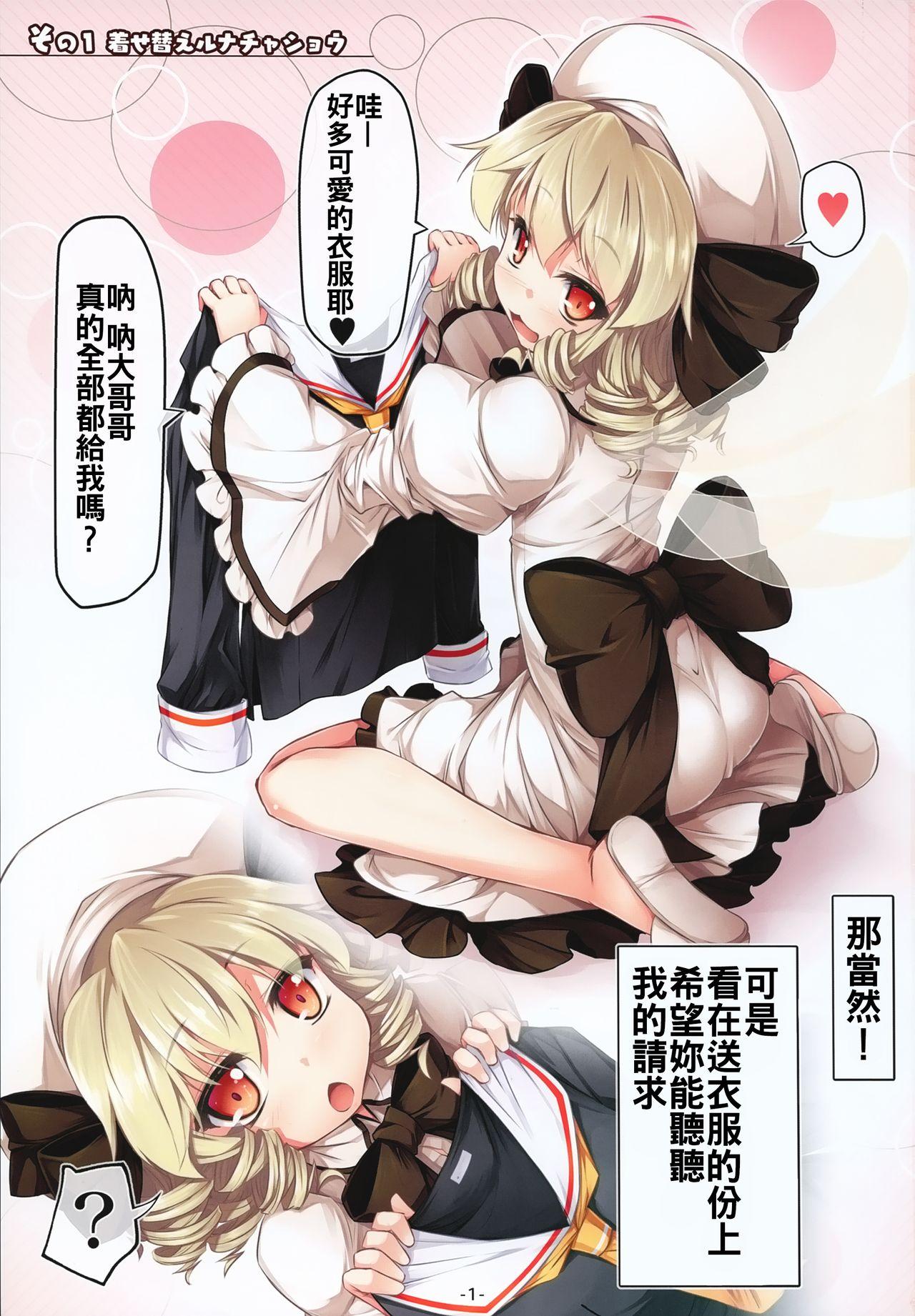 着せ替えルナチャショウ(例大祭14) [あばらんち (チマQ)]  (東方Project) [中国翻訳](26页)