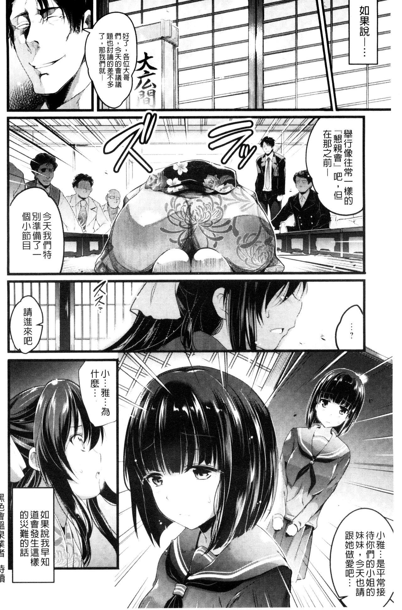 歌おう、淫堕するほどの悦びを[あしもと☆よいか]  [中国翻訳](210页)