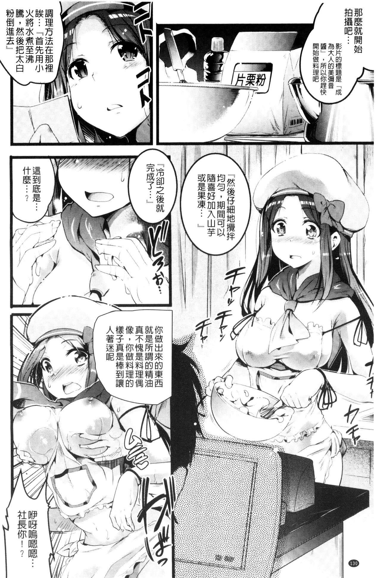 歌おう、淫堕するほどの悦びを[あしもと☆よいか]  [中国翻訳](210页)