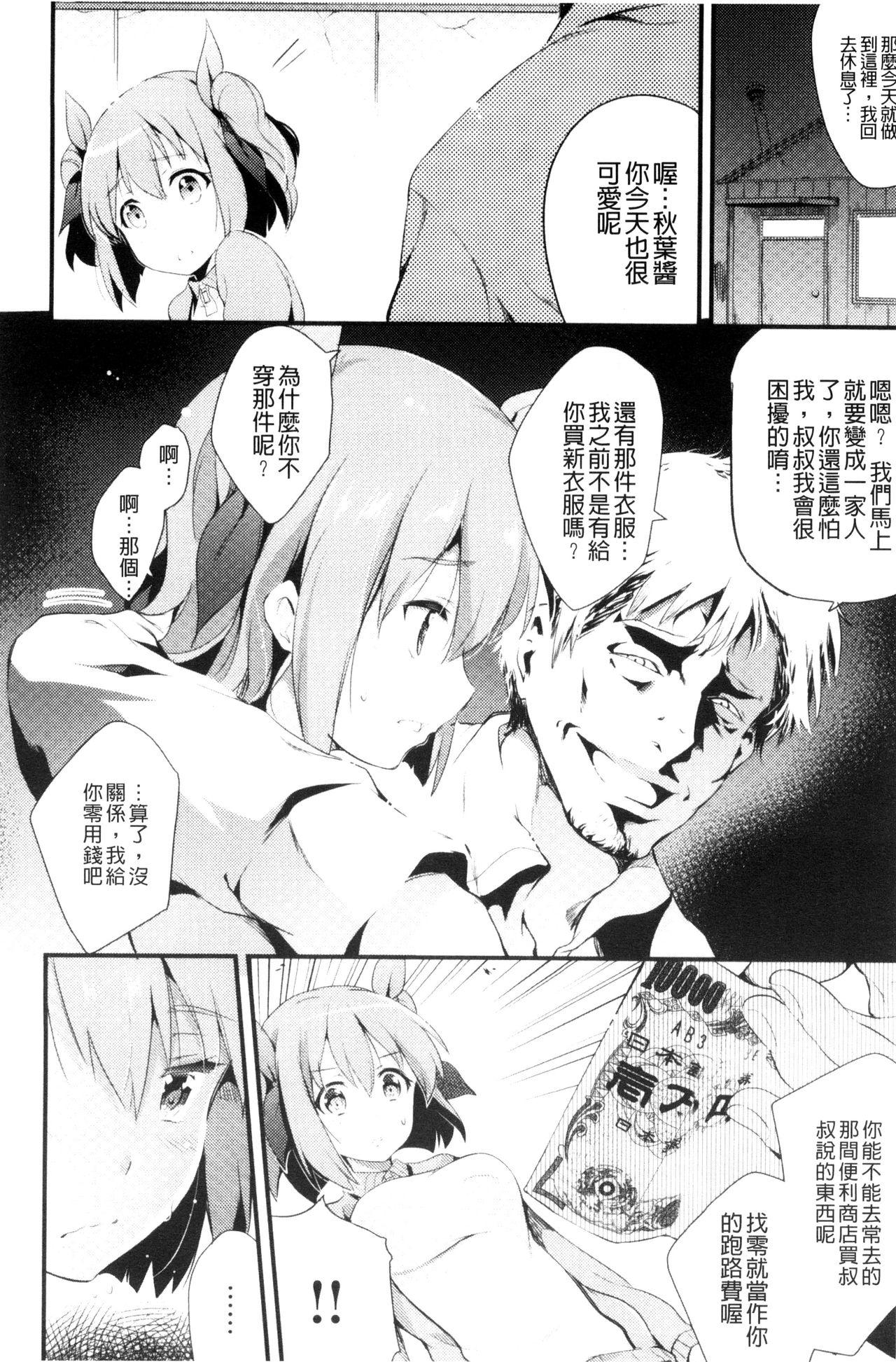 歌おう、淫堕するほどの悦びを[あしもと☆よいか]  [中国翻訳](210页)