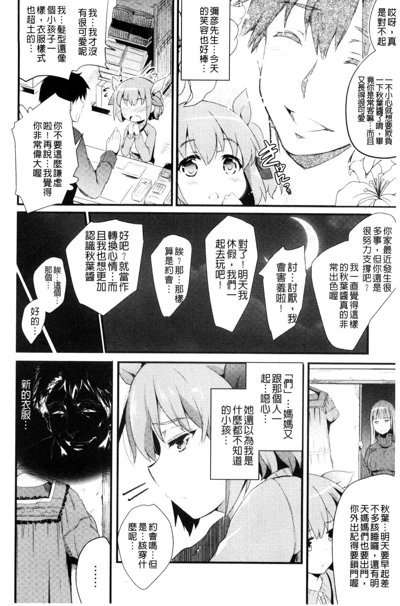 歌おう、淫堕するほどの悦びを[あしもと☆よいか]  [中国翻訳](210页)