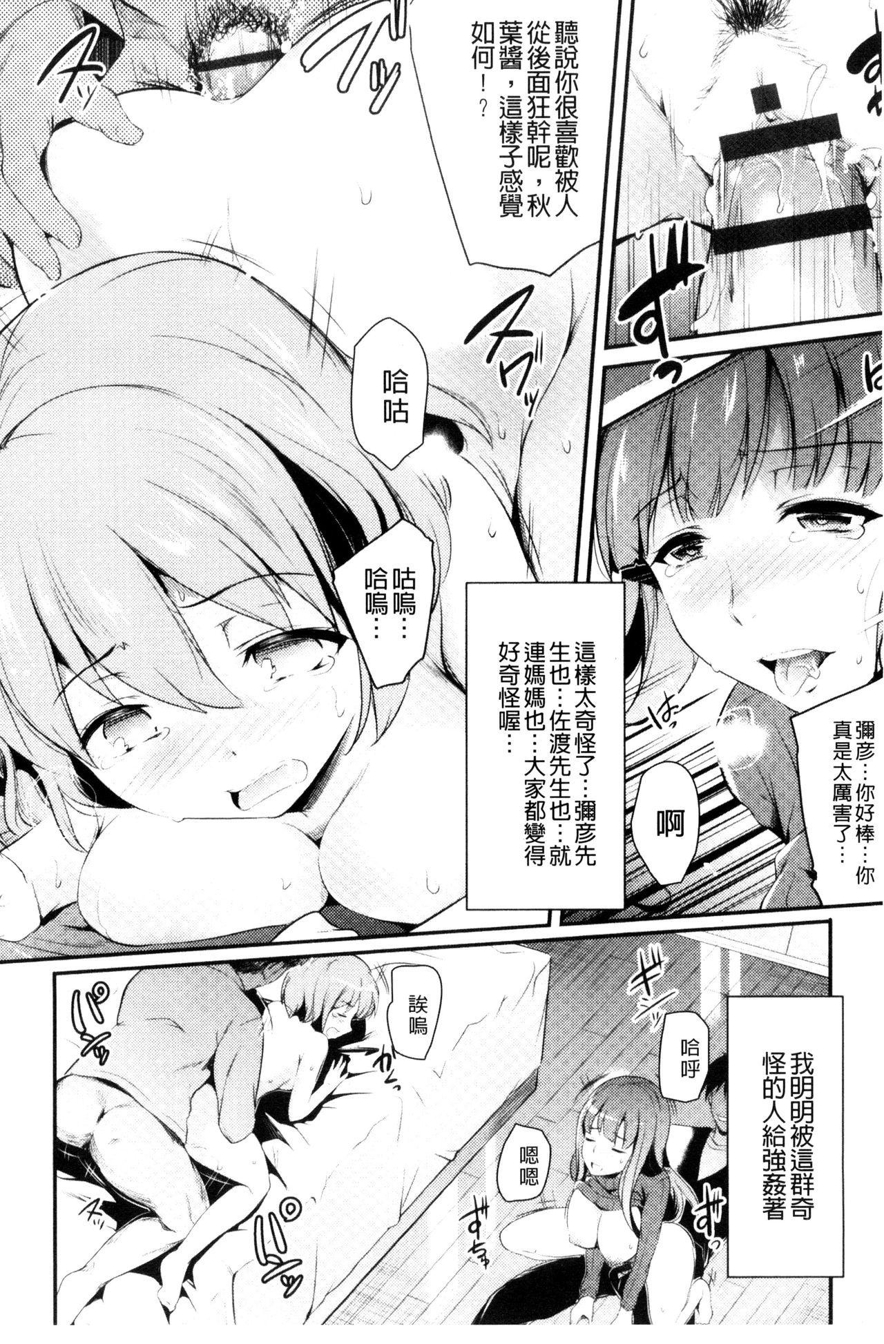 歌おう、淫堕するほどの悦びを[あしもと☆よいか]  [中国翻訳](210页)