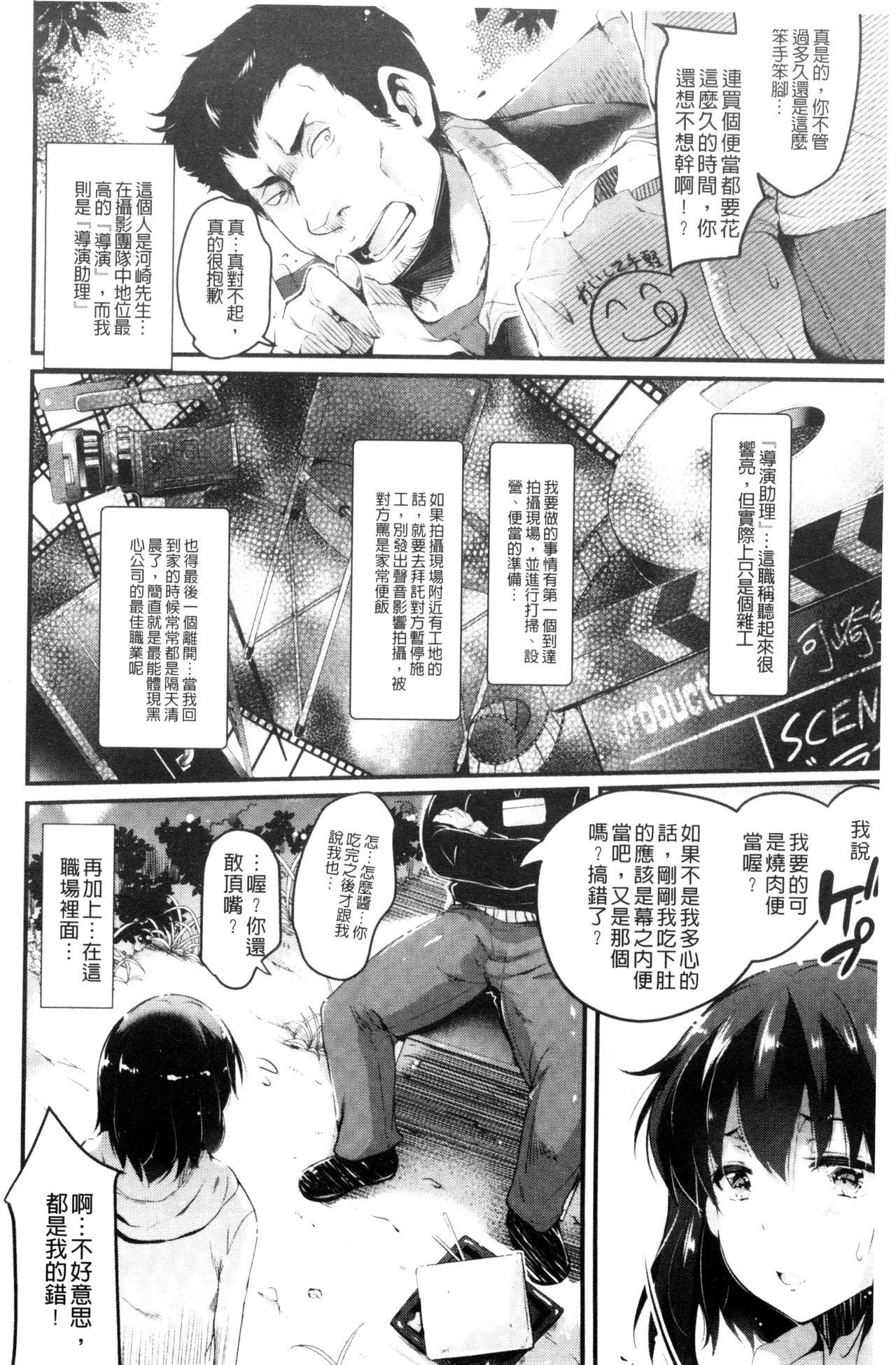 歌おう、淫堕するほどの悦びを[あしもと☆よいか]  [中国翻訳](210页)