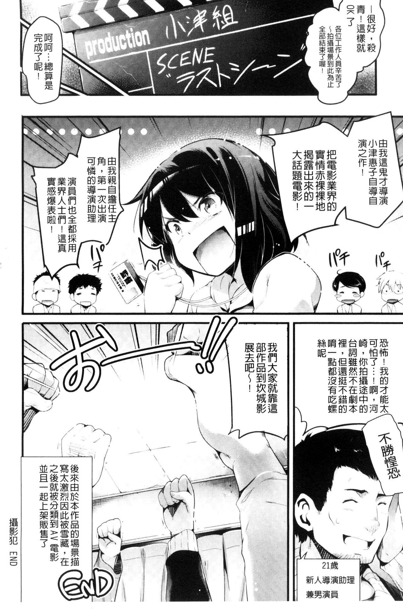 歌おう、淫堕するほどの悦びを[あしもと☆よいか]  [中国翻訳](210页)