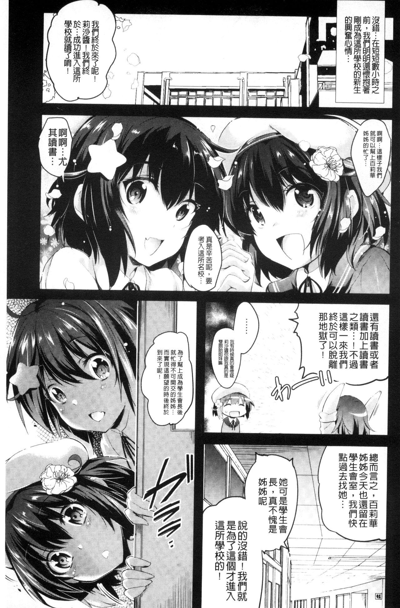 歌おう、淫堕するほどの悦びを[あしもと☆よいか]  [中国翻訳](210页)