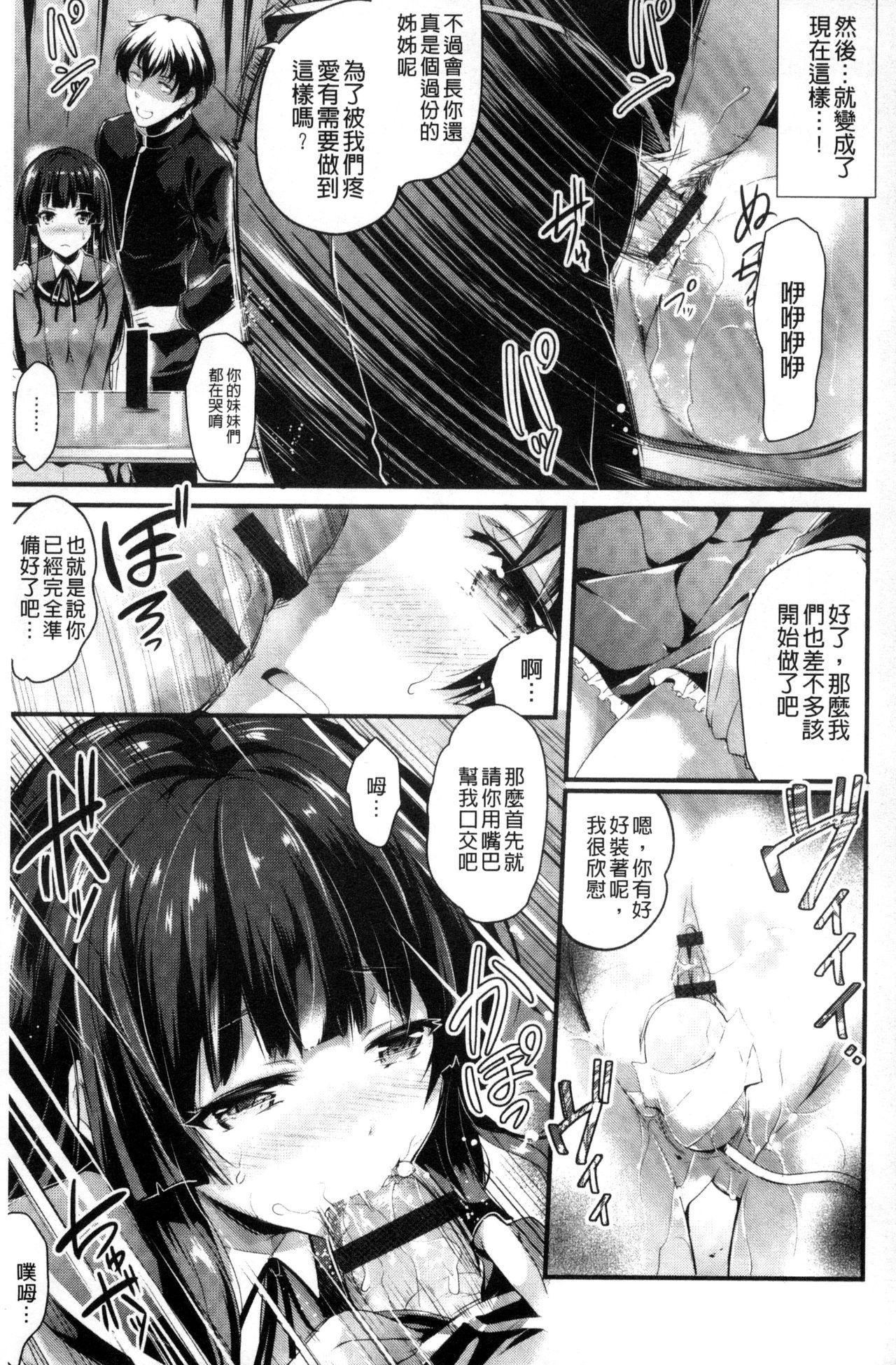 歌おう、淫堕するほどの悦びを[あしもと☆よいか]  [中国翻訳](210页)