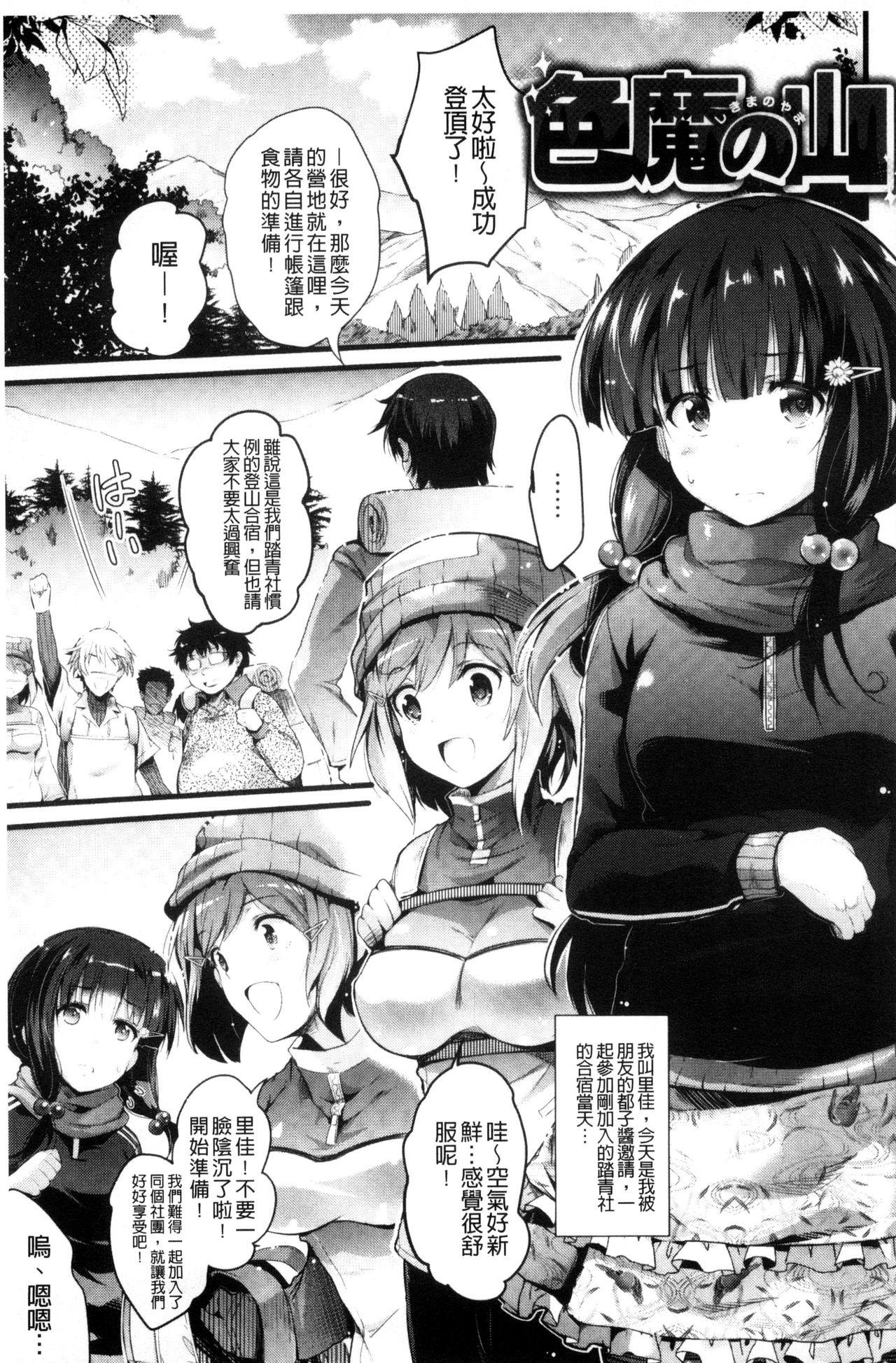 歌おう、淫堕するほどの悦びを[あしもと☆よいか]  [中国翻訳](210页)