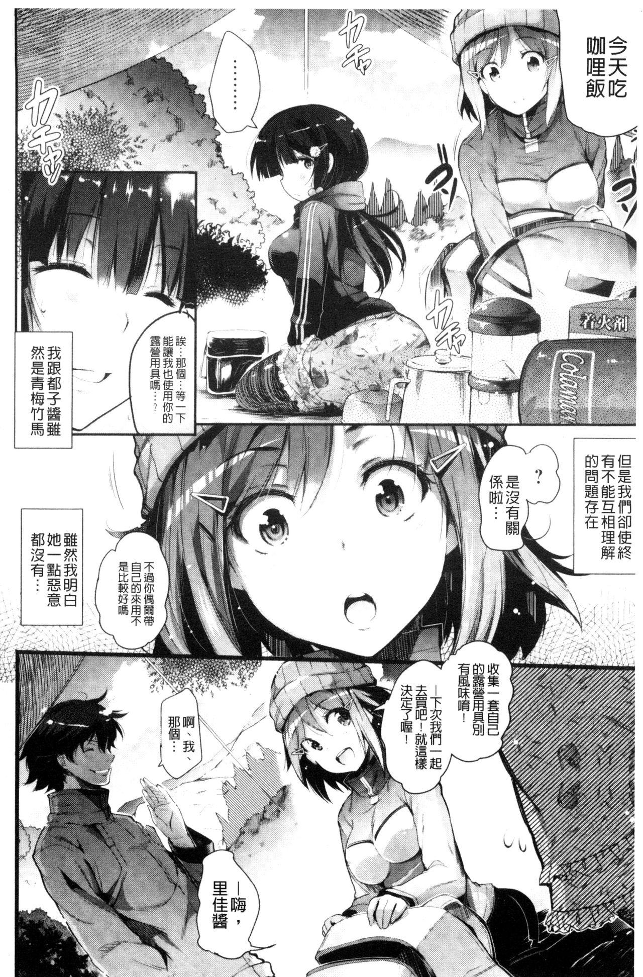 歌おう、淫堕するほどの悦びを[あしもと☆よいか]  [中国翻訳](210页)