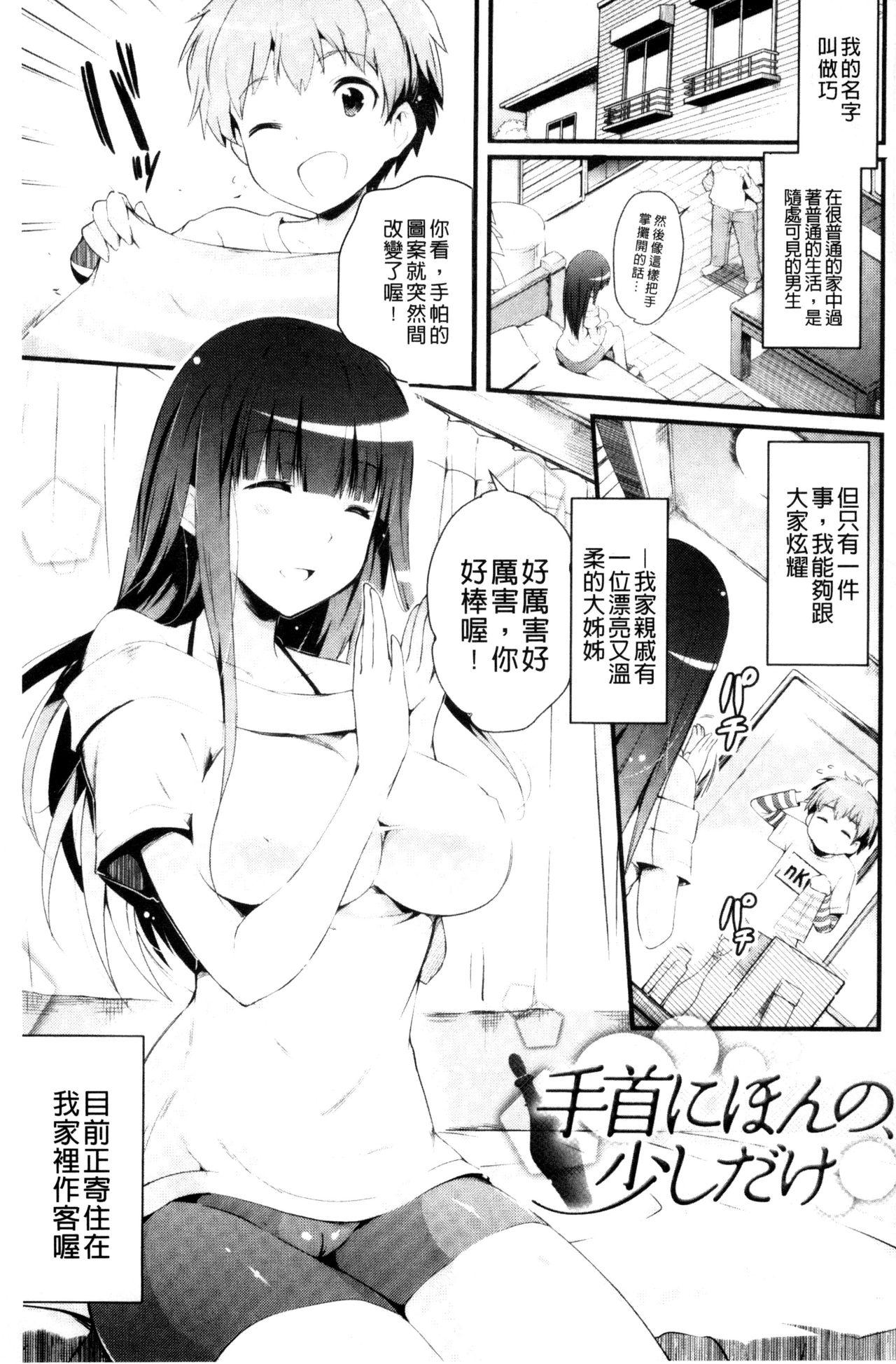 歌おう、淫堕するほどの悦びを[あしもと☆よいか]  [中国翻訳](210页)