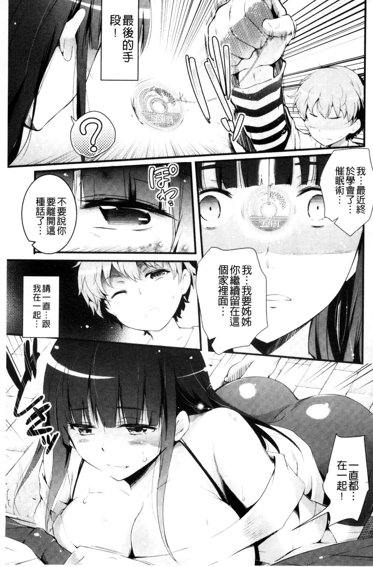 歌おう、淫堕するほどの悦びを[あしもと☆よいか]  [中国翻訳](210页)