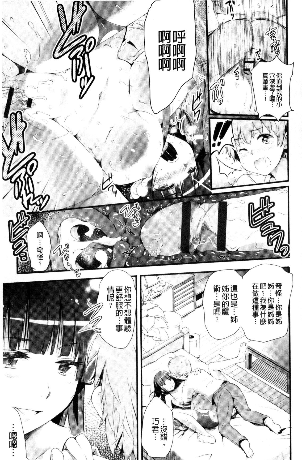 歌おう、淫堕するほどの悦びを[あしもと☆よいか]  [中国翻訳](210页)