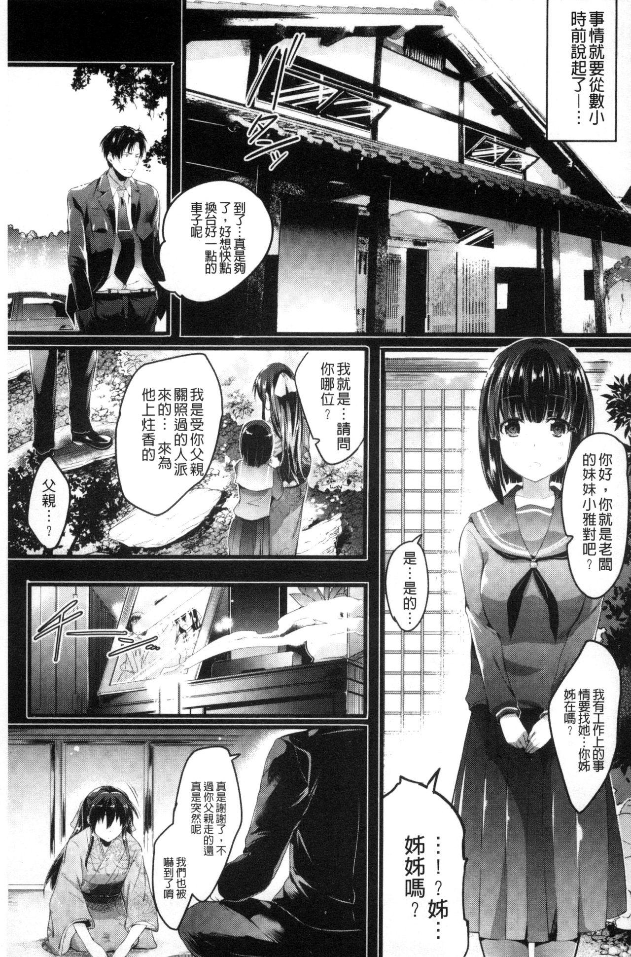 歌おう、淫堕するほどの悦びを[あしもと☆よいか]  [中国翻訳](210页)