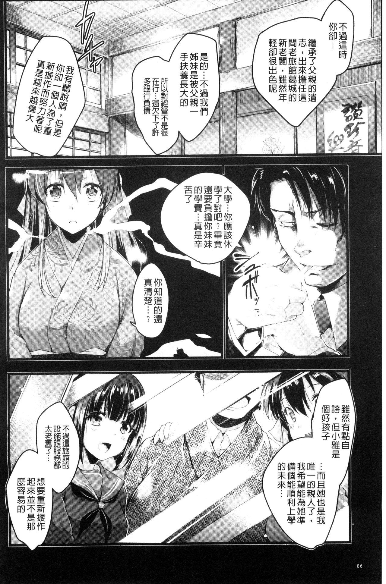 歌おう、淫堕するほどの悦びを[あしもと☆よいか]  [中国翻訳](210页)