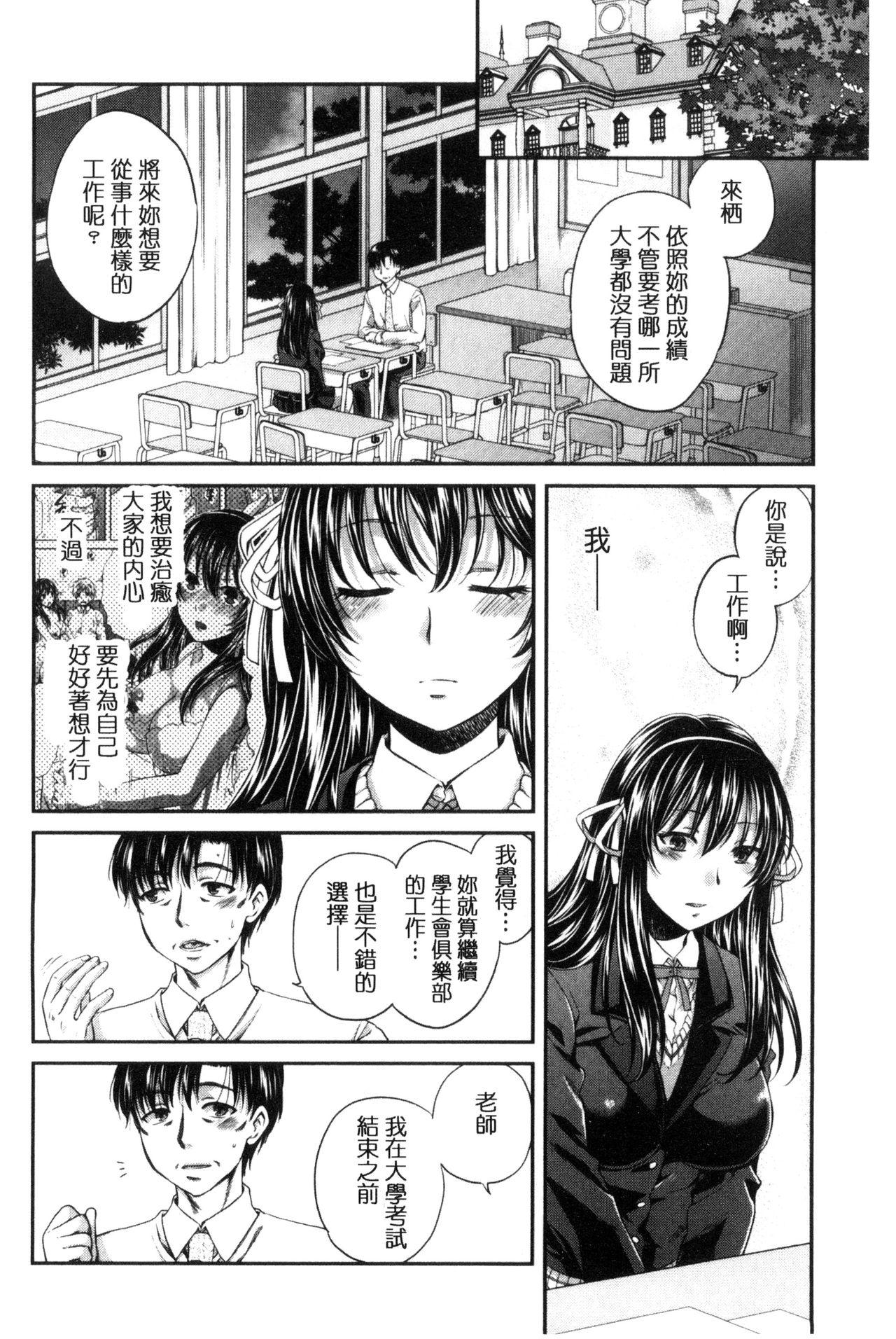 真面目な私の言えない淫らな才能[ハルサワ]  [中国翻訳](218页)