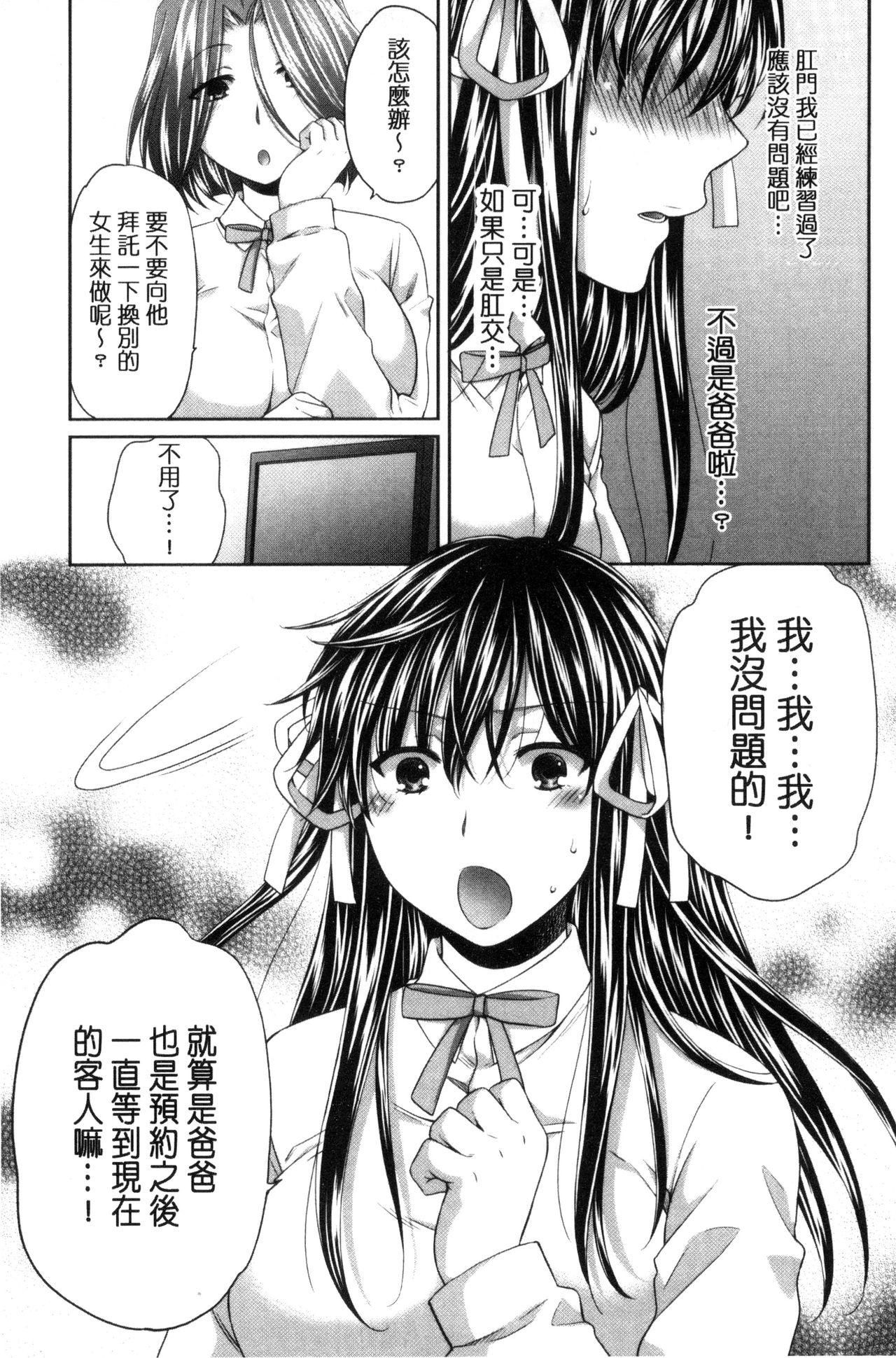 真面目な私の言えない淫らな才能[ハルサワ]  [中国翻訳](218页)