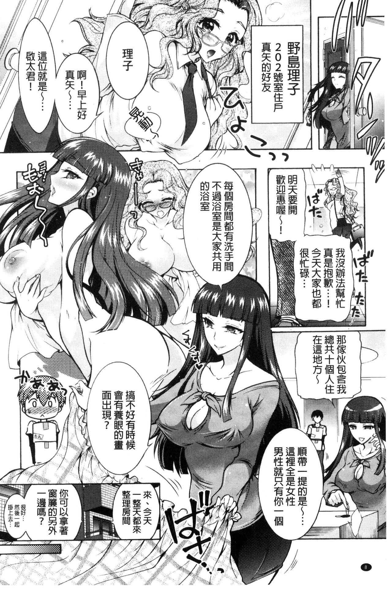 ふしだらシェアハウス[ほんだありま]  [中国翻訳](198页)