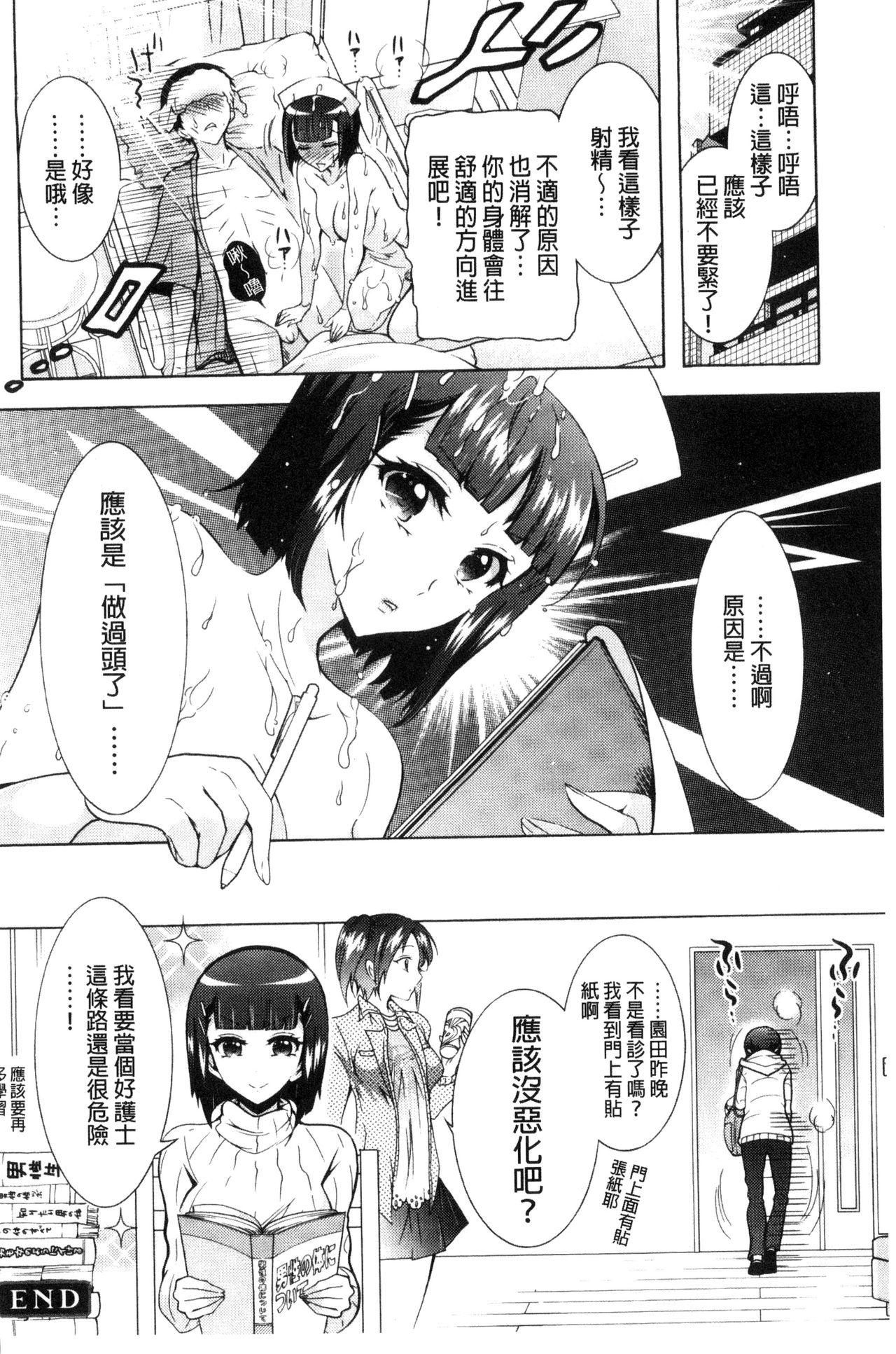 ふしだらシェアハウス[ほんだありま]  [中国翻訳](198页)