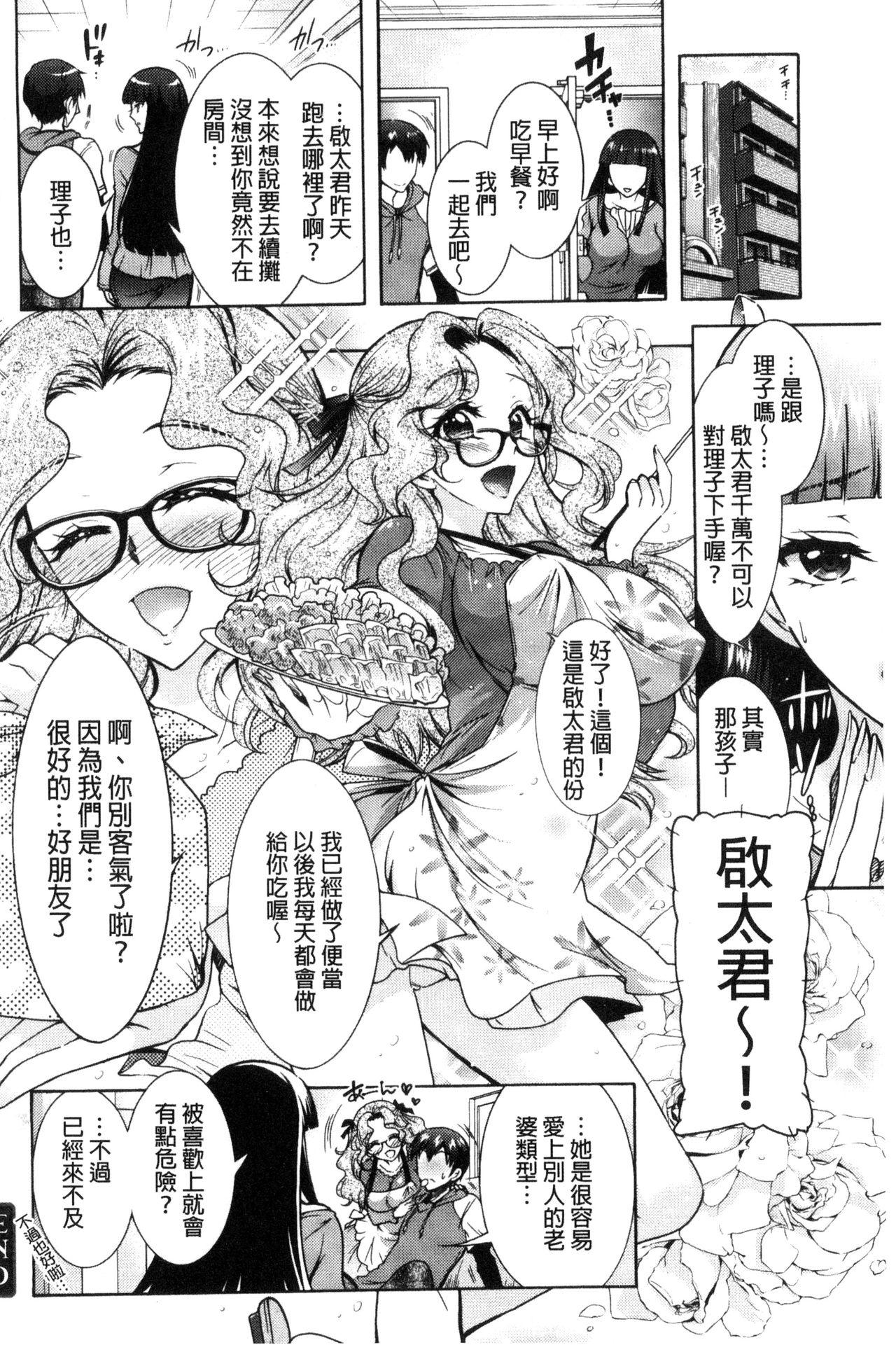 ふしだらシェアハウス[ほんだありま]  [中国翻訳](198页)