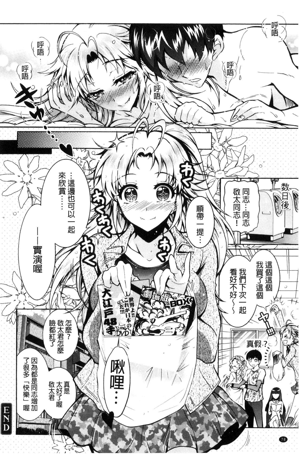 ふしだらシェアハウス[ほんだありま]  [中国翻訳](198页)