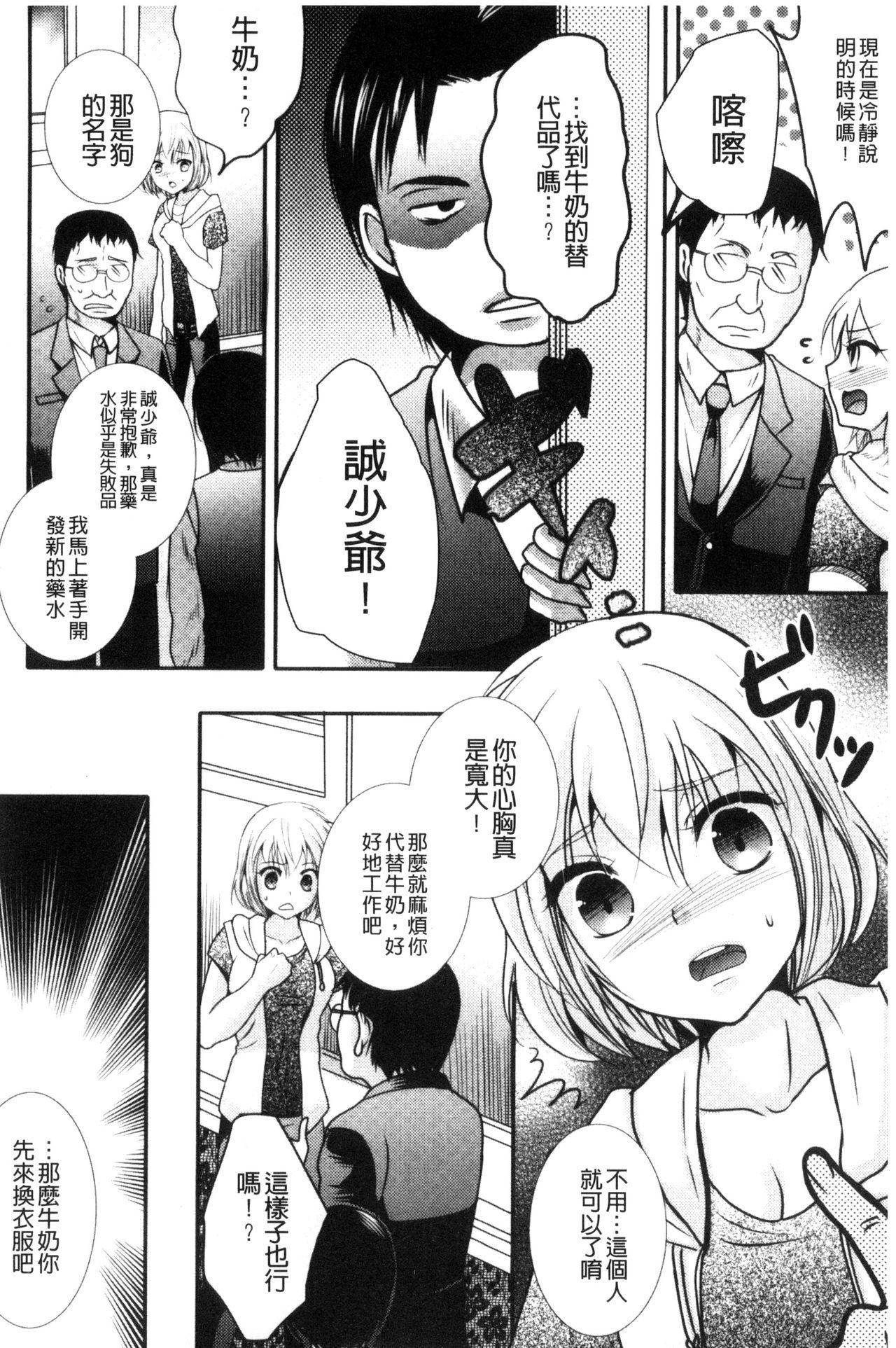 ナカダシ！にょたいか[林田虎之助]  [中国翻訳](196页)