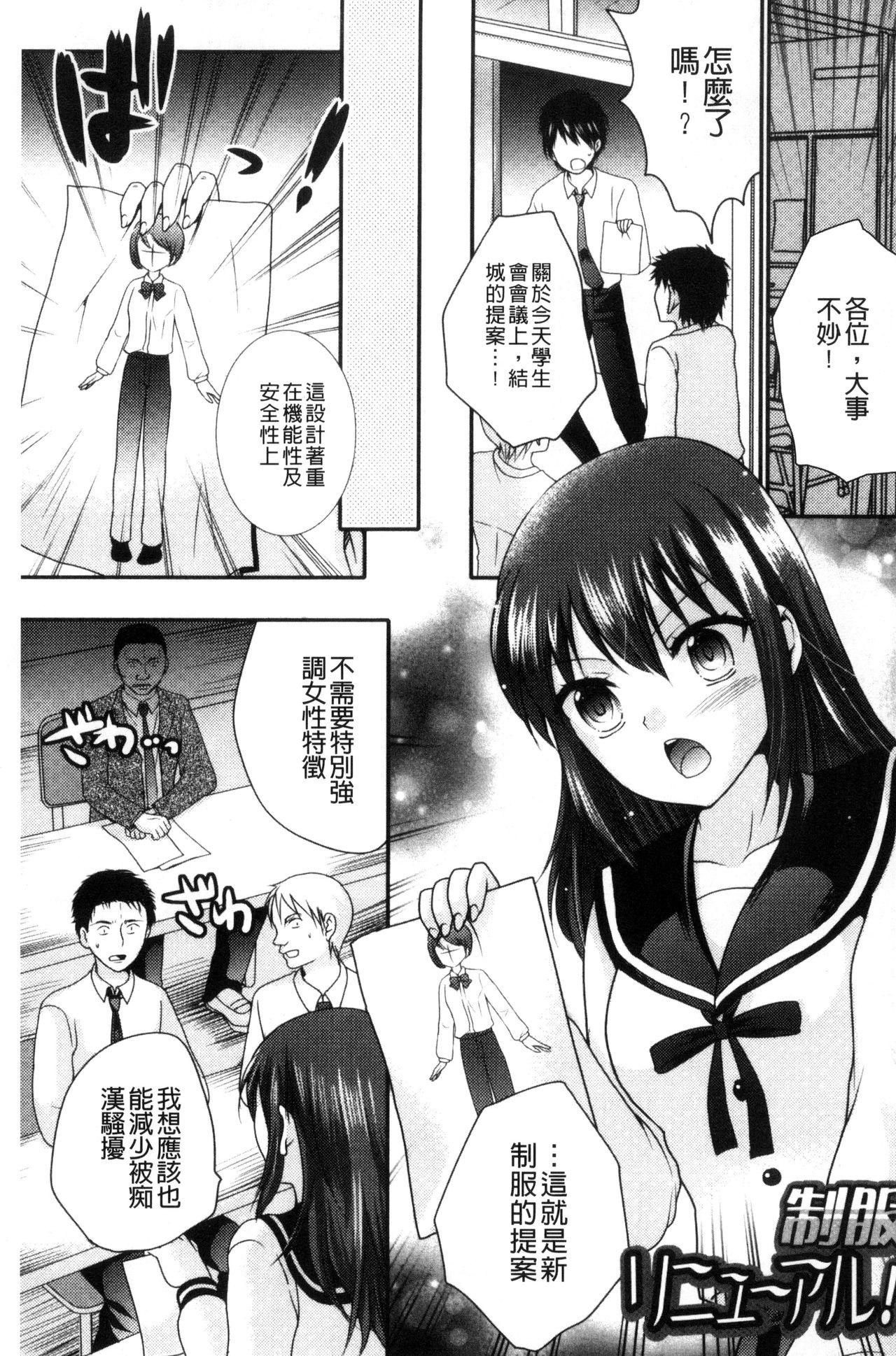 ナカダシ！にょたいか[林田虎之助]  [中国翻訳](196页)