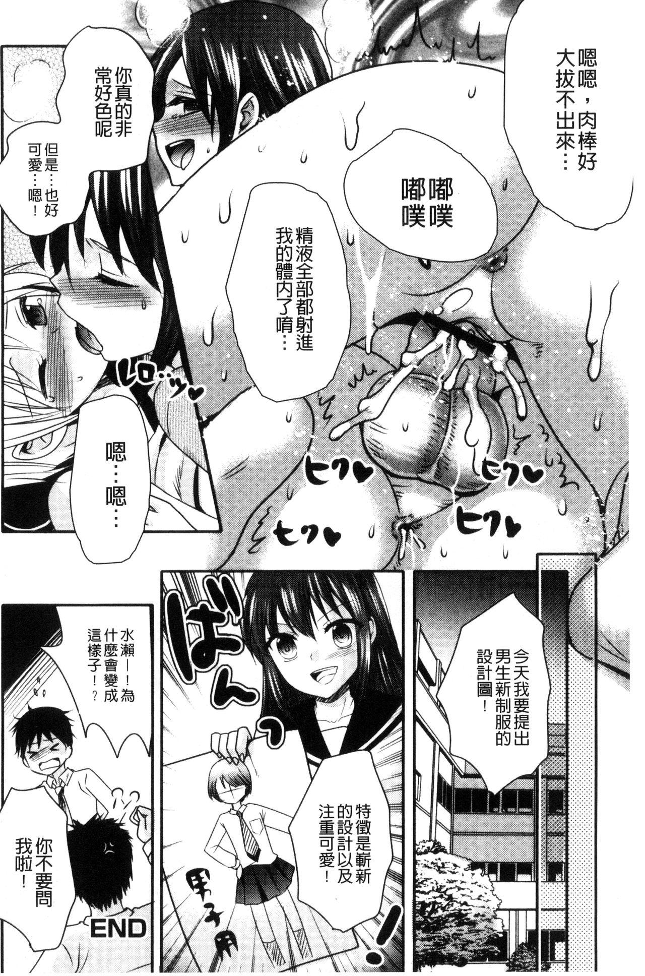 ナカダシ！にょたいか[林田虎之助]  [中国翻訳](196页)