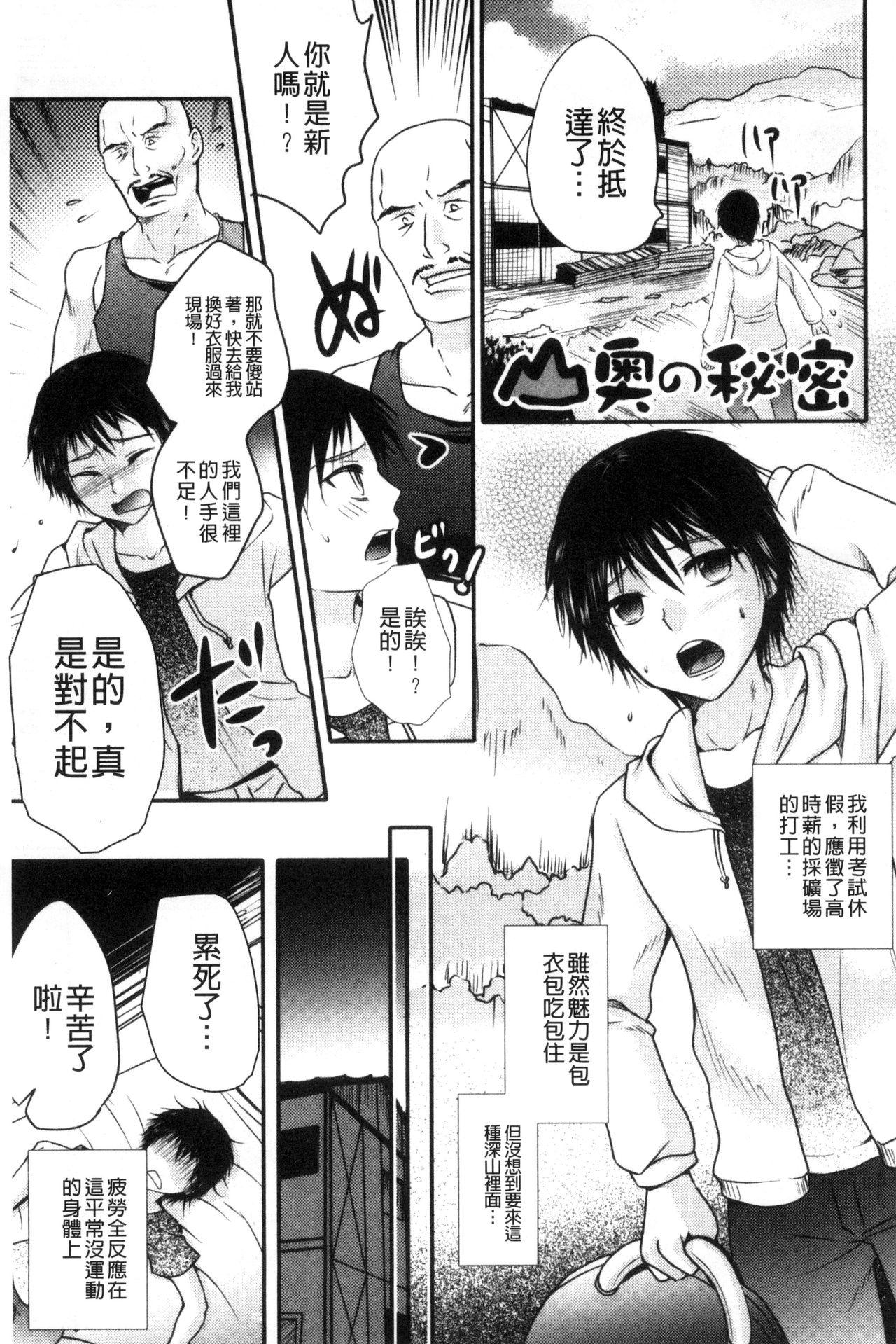 ナカダシ！にょたいか[林田虎之助]  [中国翻訳](196页)