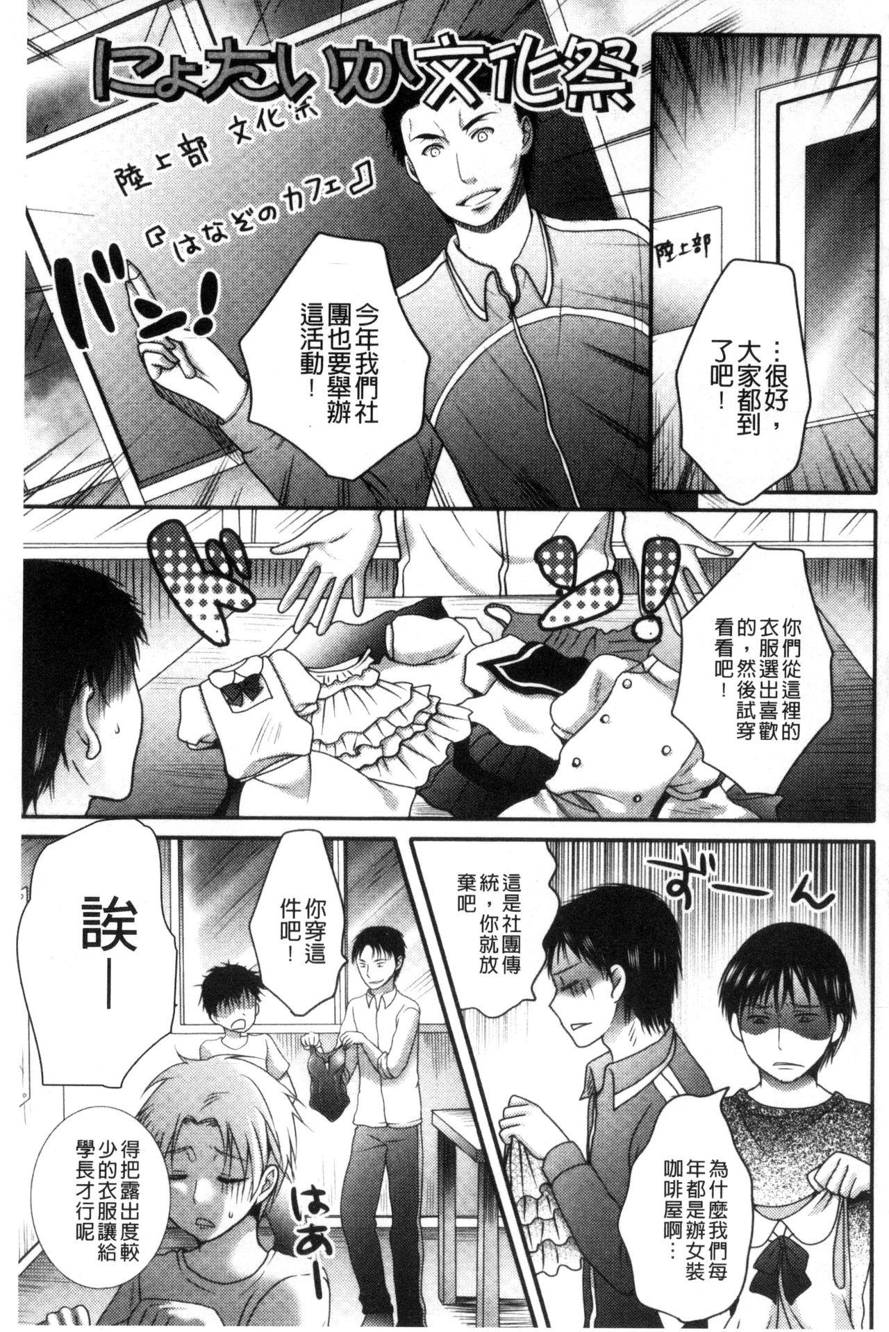 ナカダシ！にょたいか[林田虎之助]  [中国翻訳](196页)