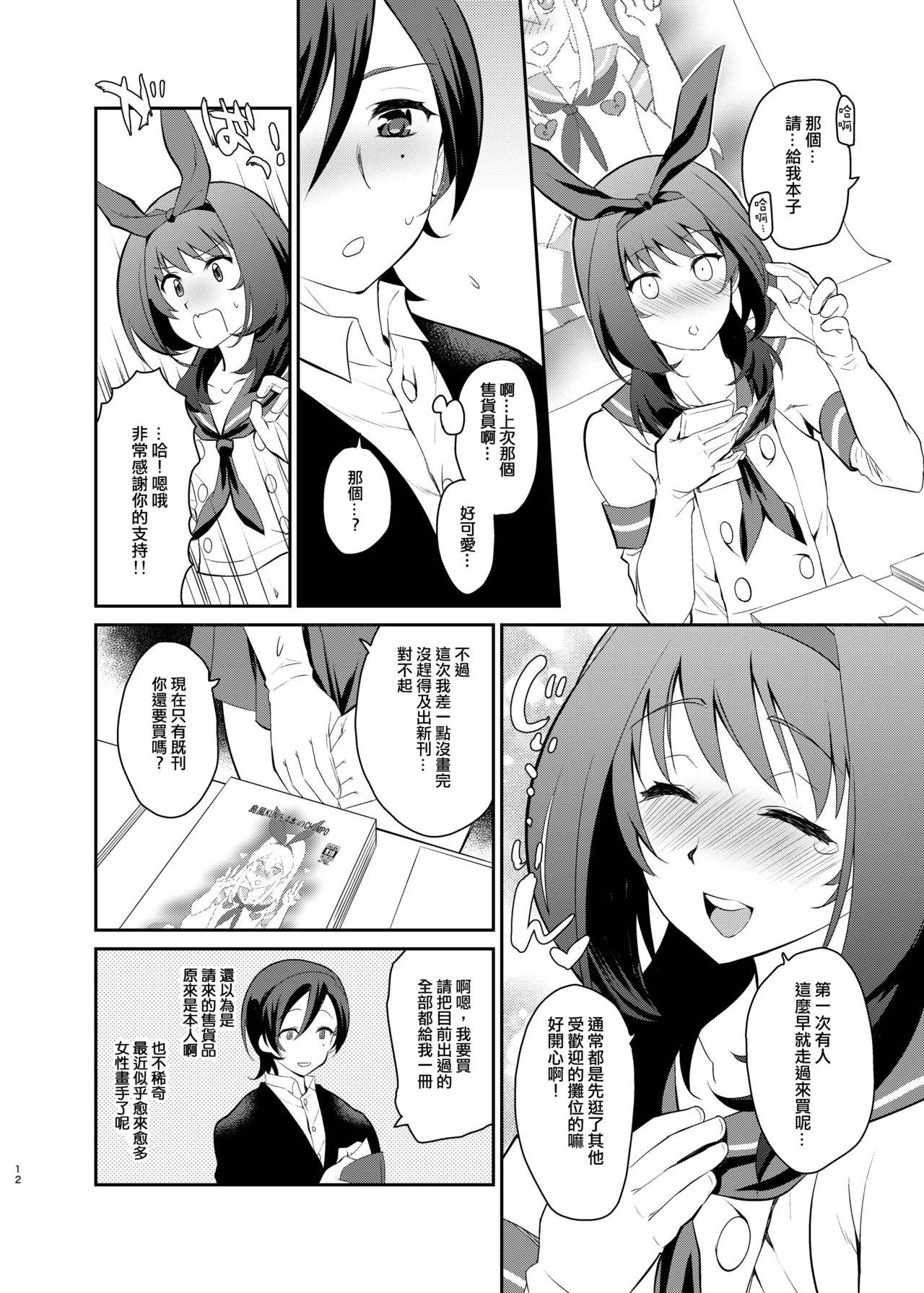 クソ雑魚サークルの本を読んでしまった大手の話[来つ寝 (立川ねごろ)]  (艦隊これくしょん -艦これ-) [中国翻訳] [DL版](33页)