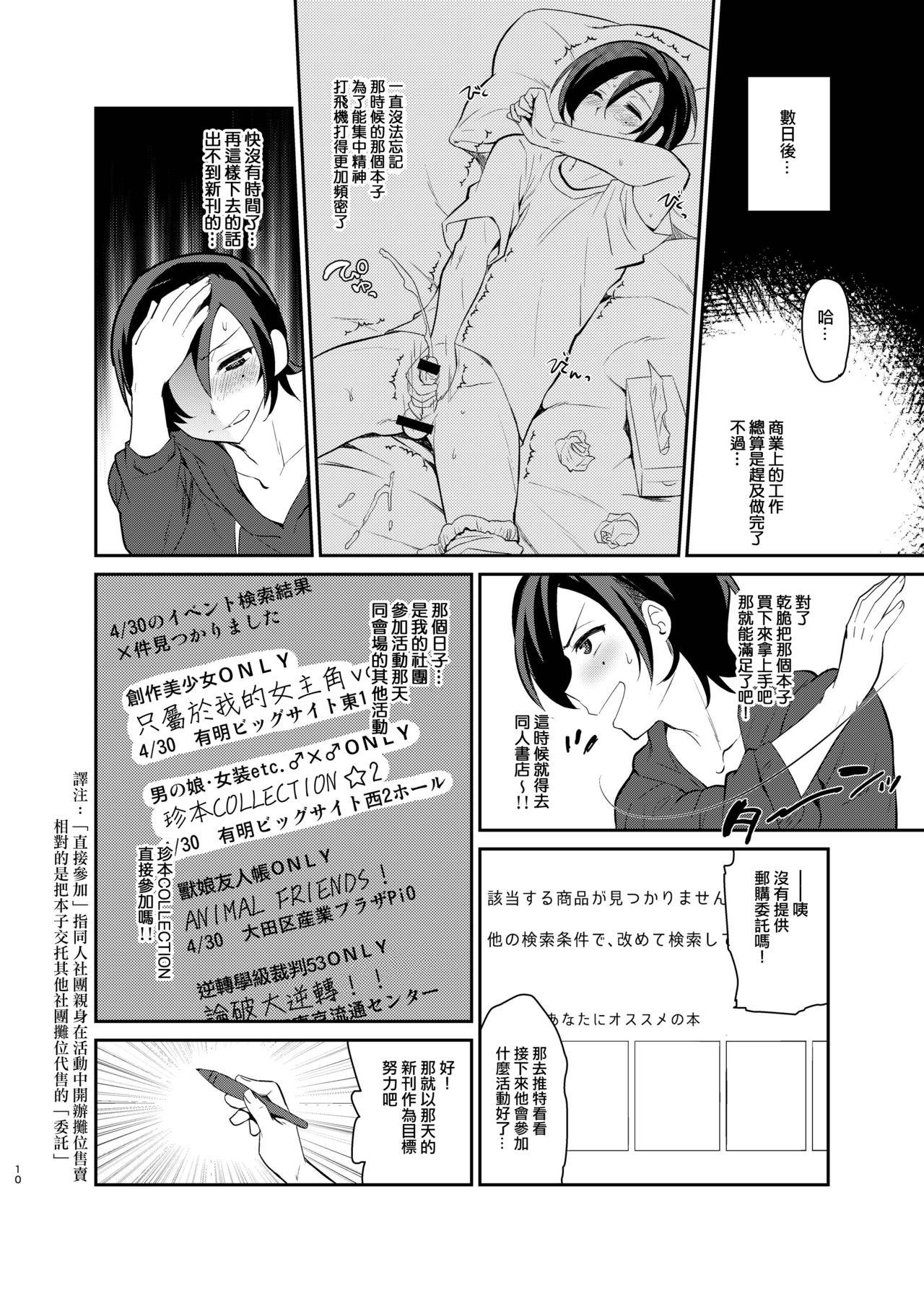 クソ雑魚サークルの本を読んでしまった大手の話[来つ寝 (立川ねごろ)]  (艦隊これくしょん -艦これ-) [中国翻訳] [DL版](33页)