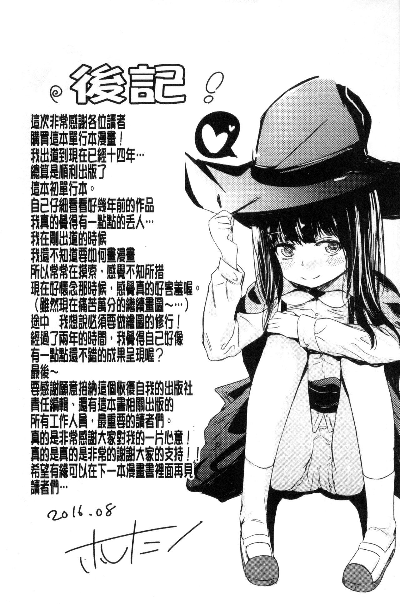 個別えっち指導塾[ホロナミン]  [中国翻訳](220页)