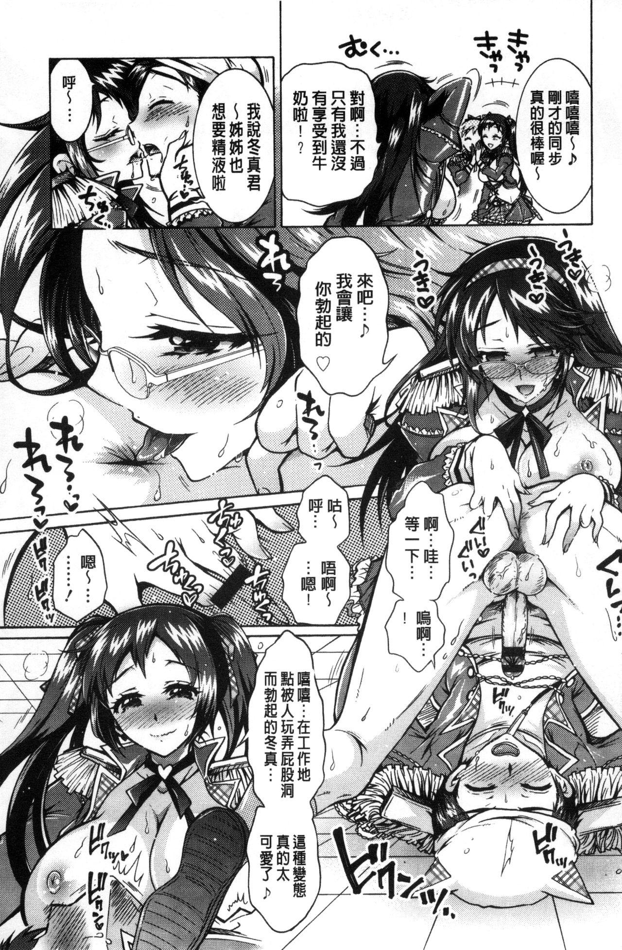 僕が芸能3姉妹の性奴隷になった結果[ほんだありま]  [中国翻訳](197页)