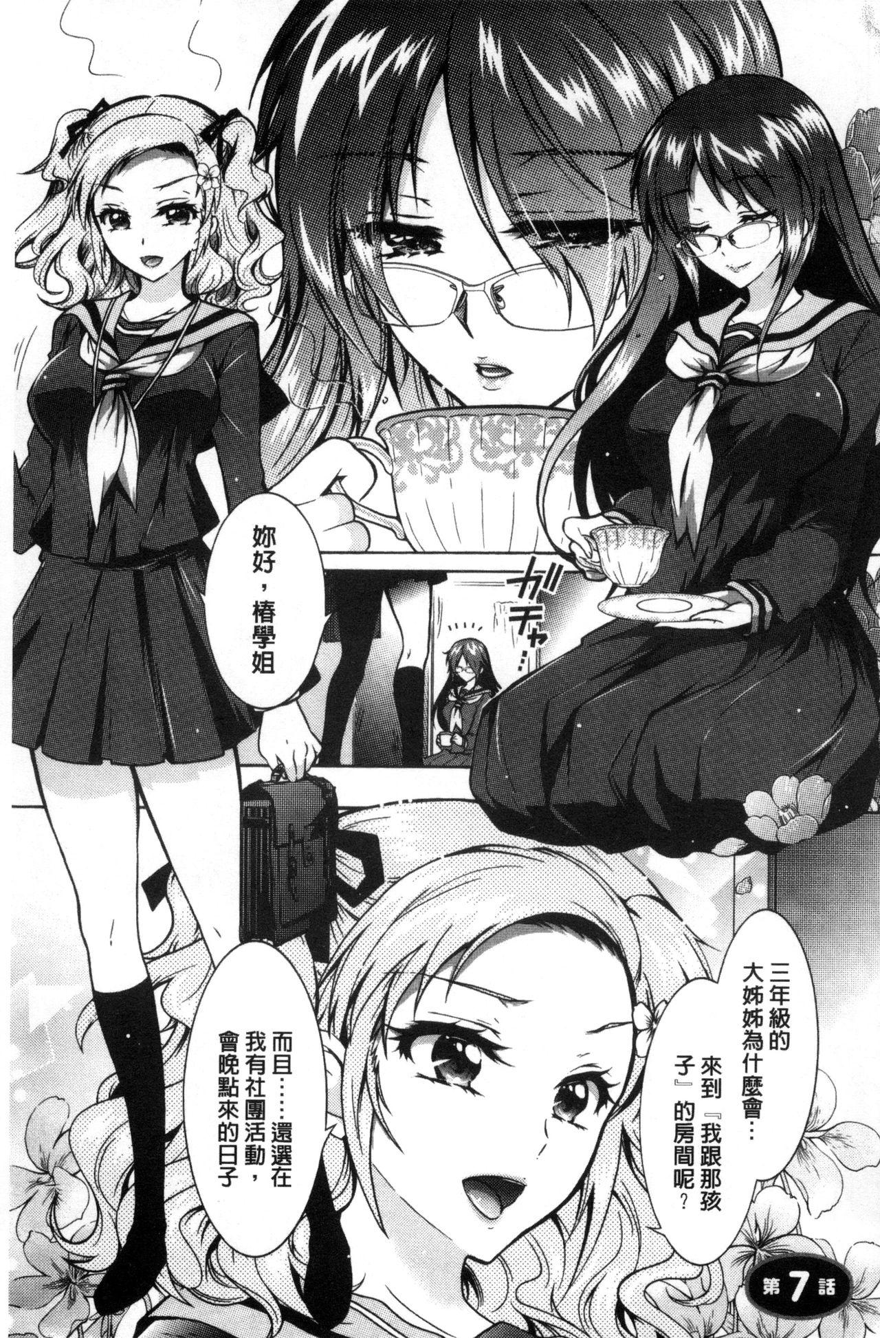 僕が芸能3姉妹の性奴隷になった結果[ほんだありま]  [中国翻訳](197页)