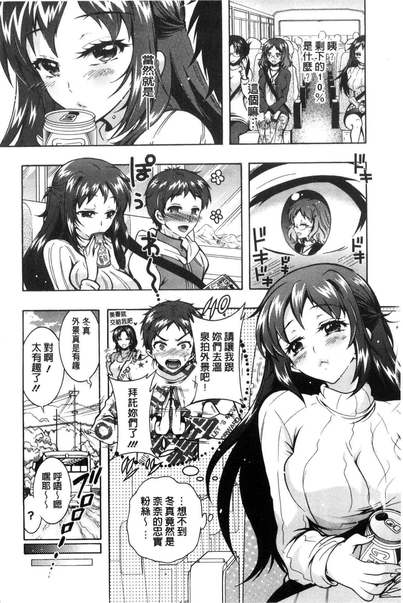 僕が芸能3姉妹の性奴隷になった結果[ほんだありま]  [中国翻訳](197页)