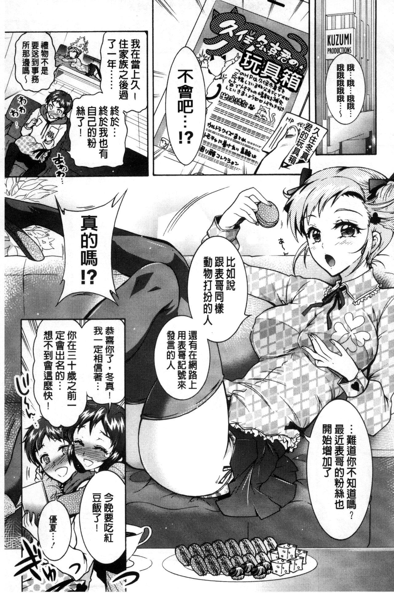 僕が芸能3姉妹の性奴隷になった結果[ほんだありま]  [中国翻訳](197页)