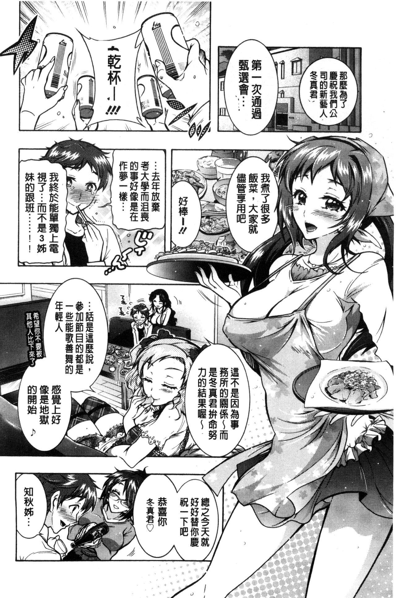 僕が芸能3姉妹の性奴隷になった結果[ほんだありま]  [中国翻訳](197页)