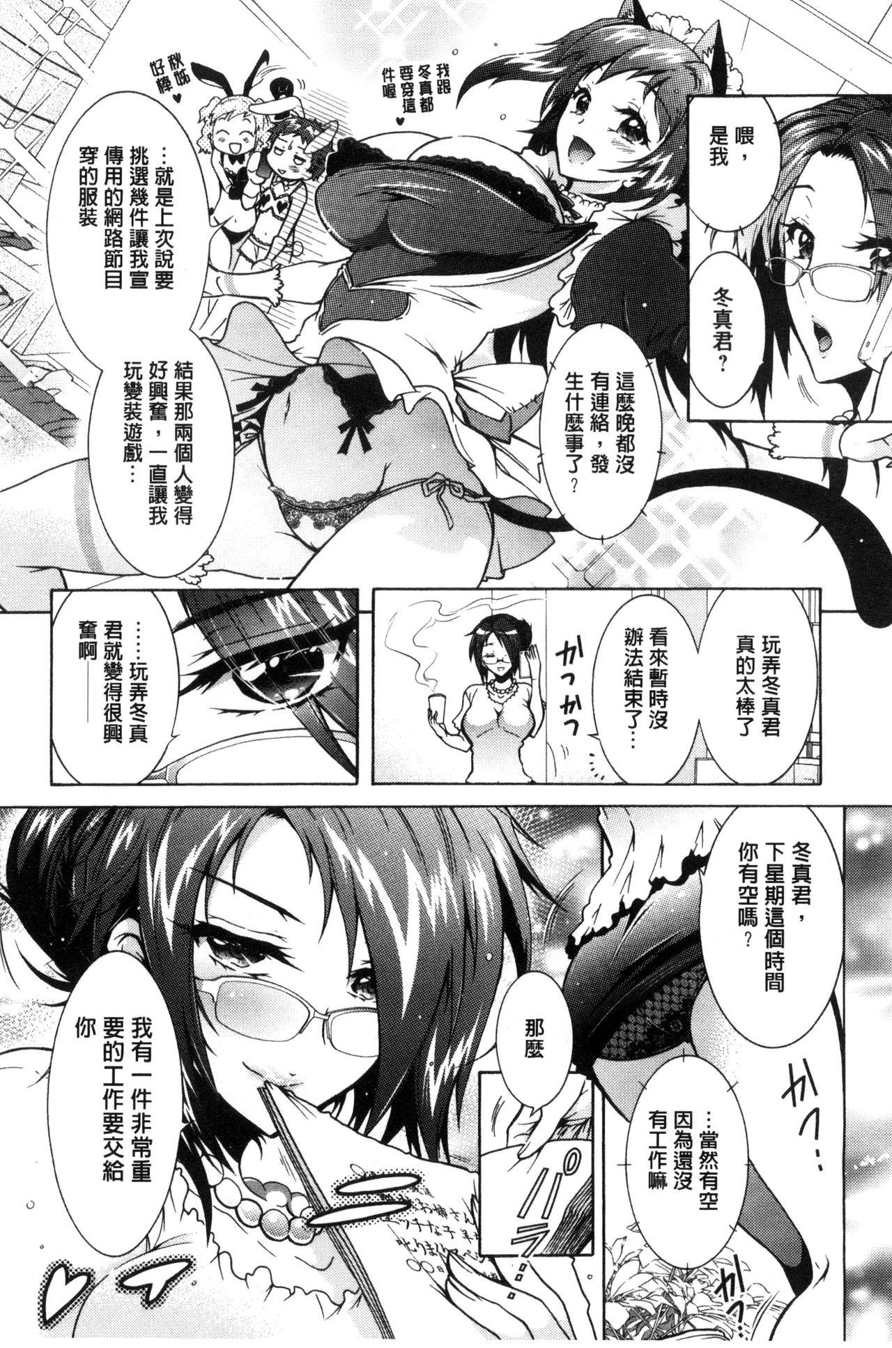 僕が芸能3姉妹の性奴隷になった結果[ほんだありま]  [中国翻訳](197页)