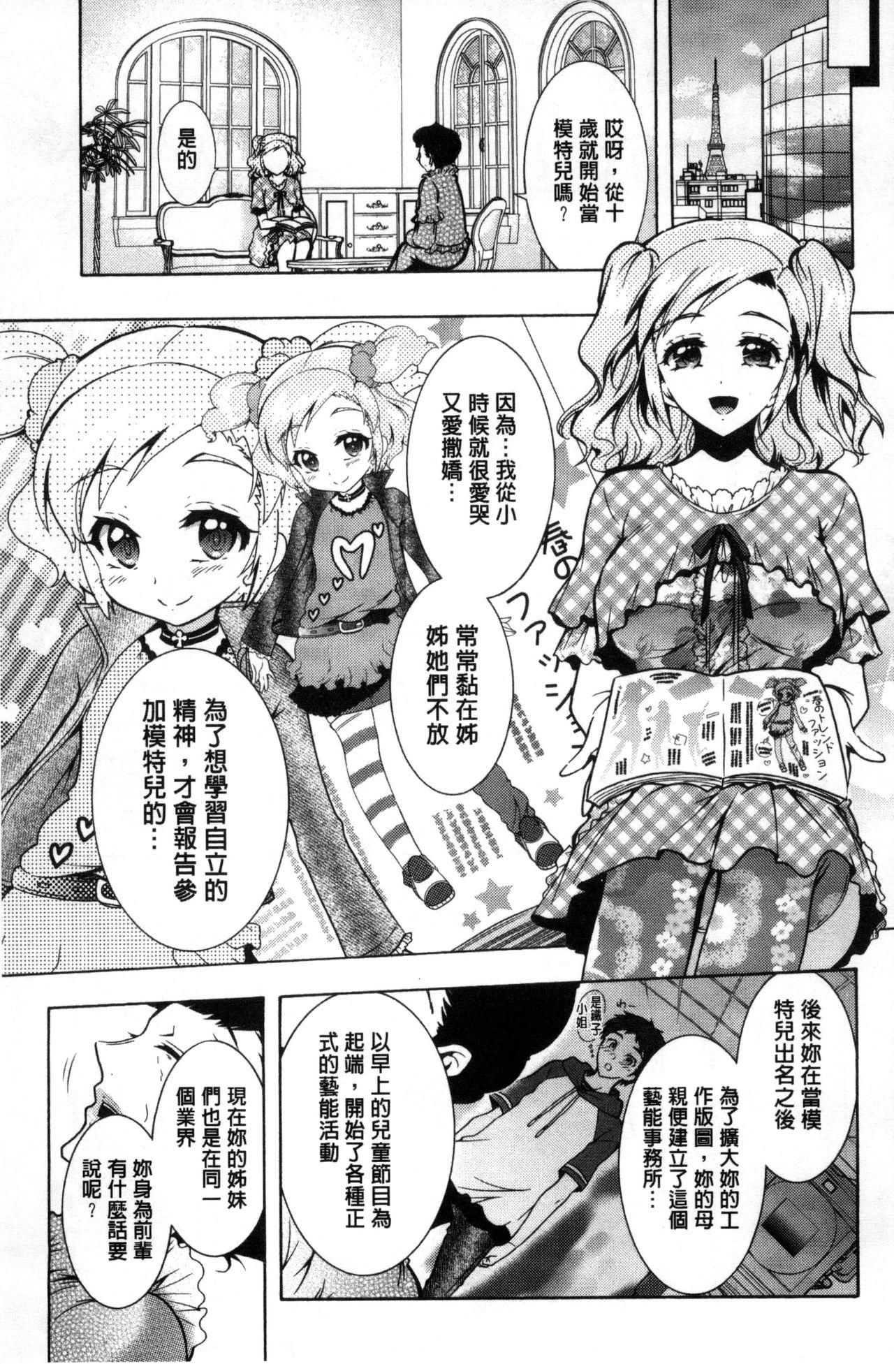 僕が芸能3姉妹の性奴隷になった結果[ほんだありま]  [中国翻訳](197页)