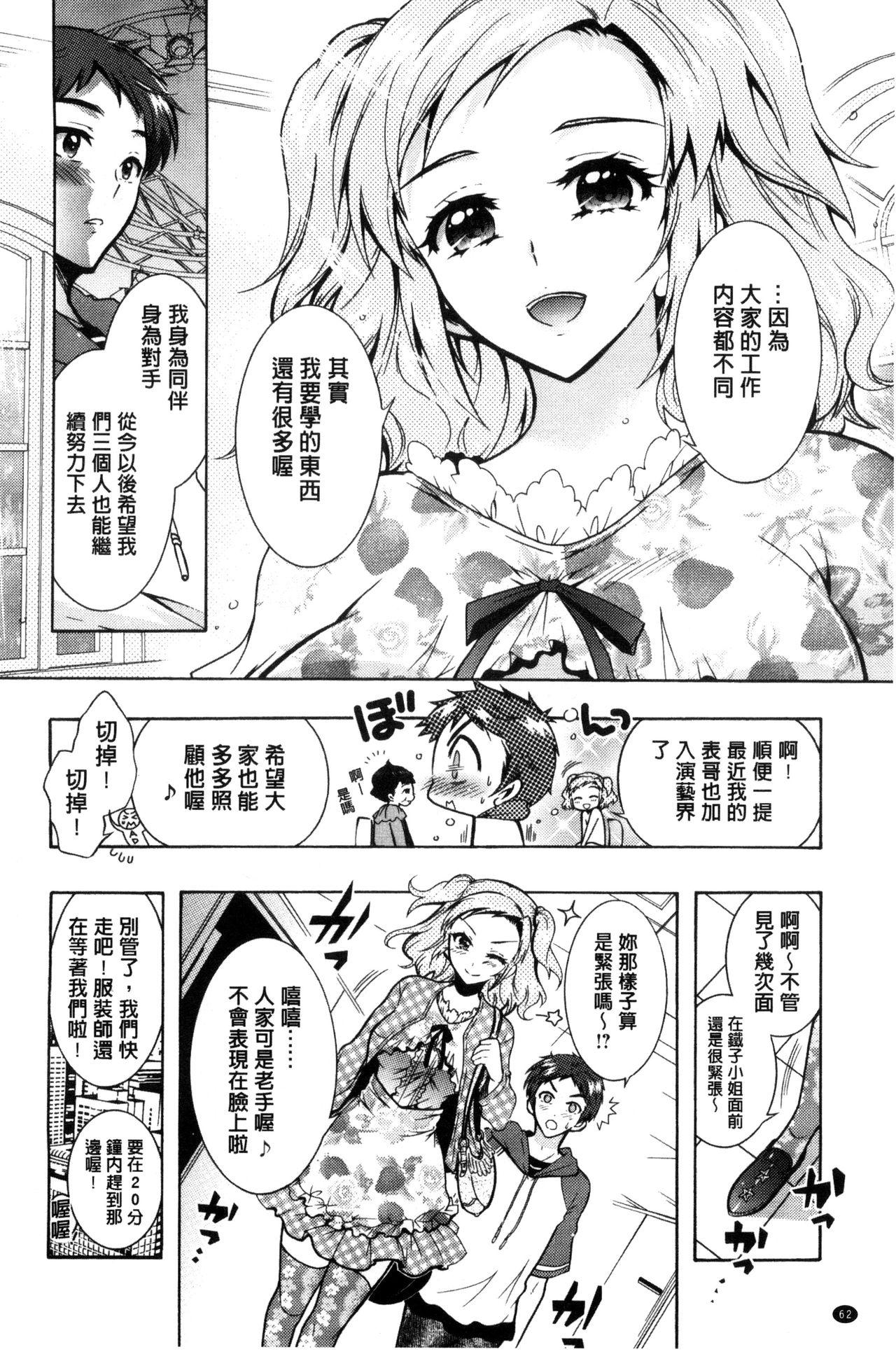 僕が芸能3姉妹の性奴隷になった結果[ほんだありま]  [中国翻訳](197页)