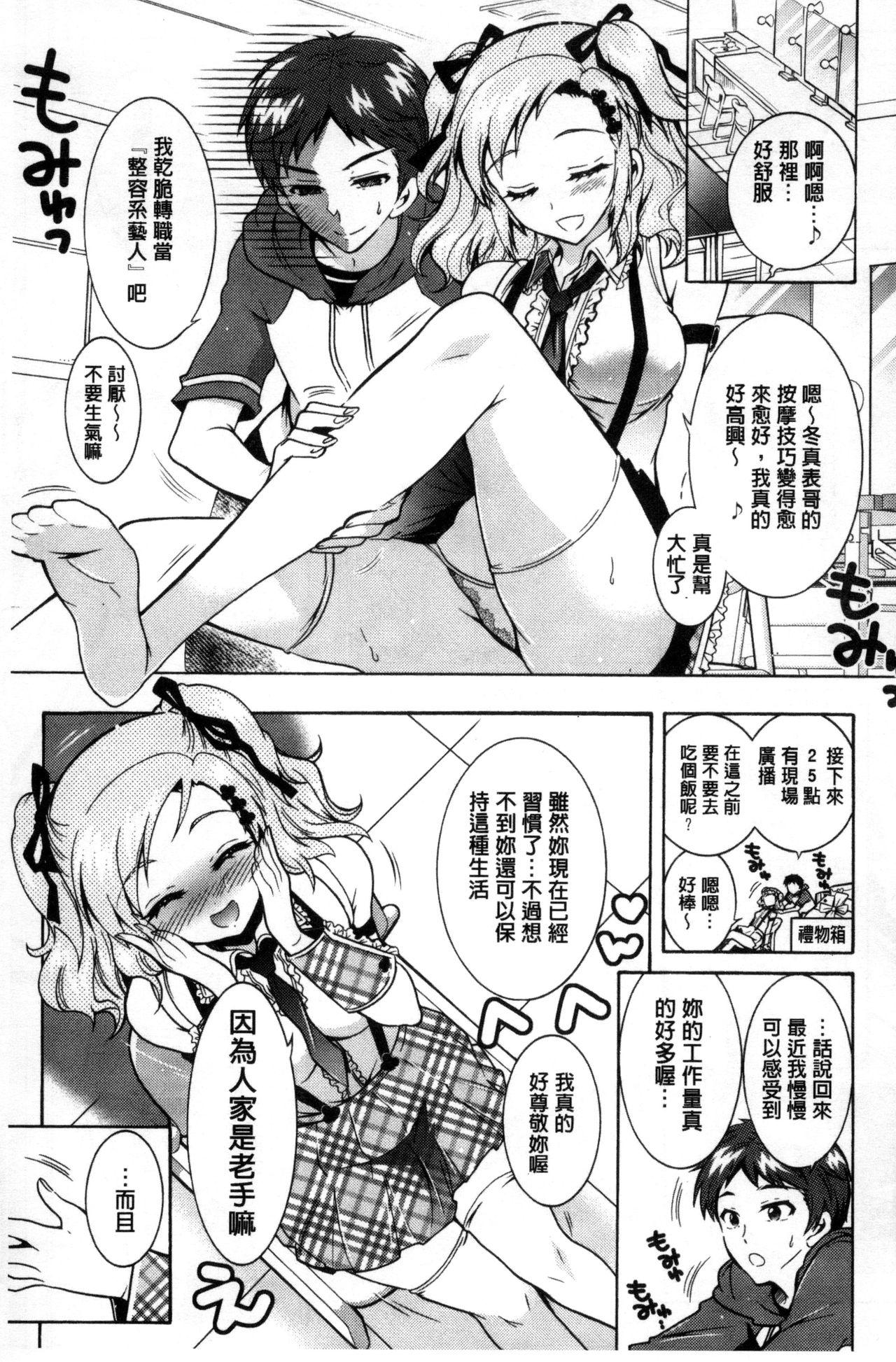 僕が芸能3姉妹の性奴隷になった結果[ほんだありま]  [中国翻訳](197页)