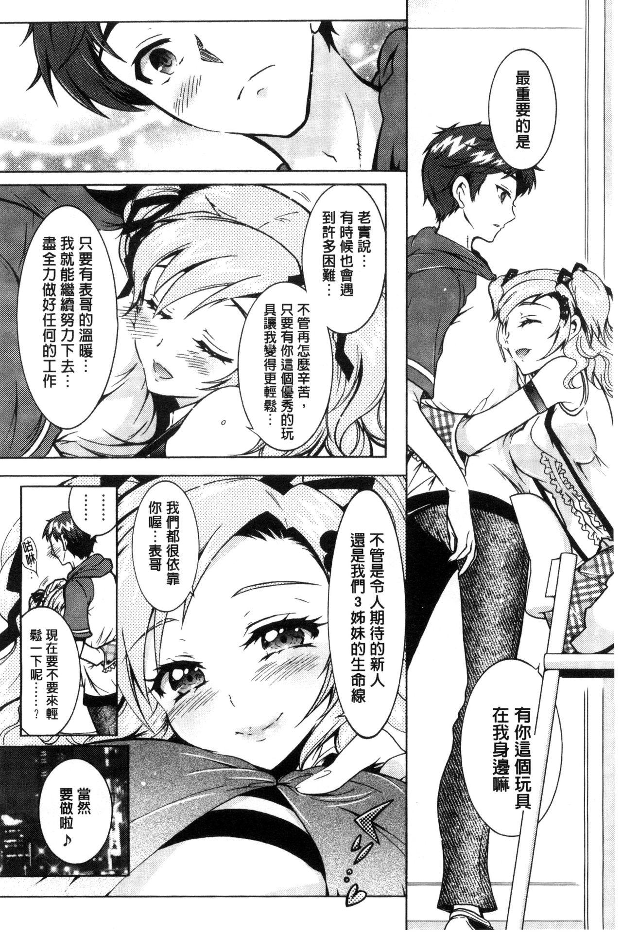 僕が芸能3姉妹の性奴隷になった結果[ほんだありま]  [中国翻訳](197页)