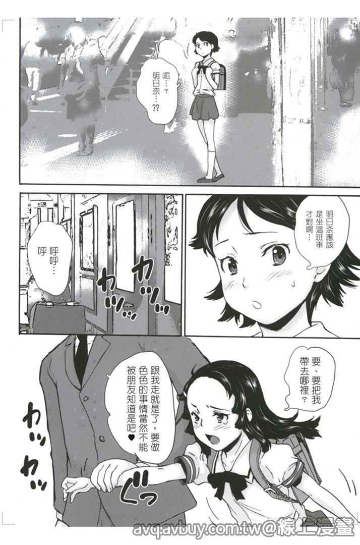 絶対痴漢電車[朝比奈まこと]  [中国翻訳](175页)