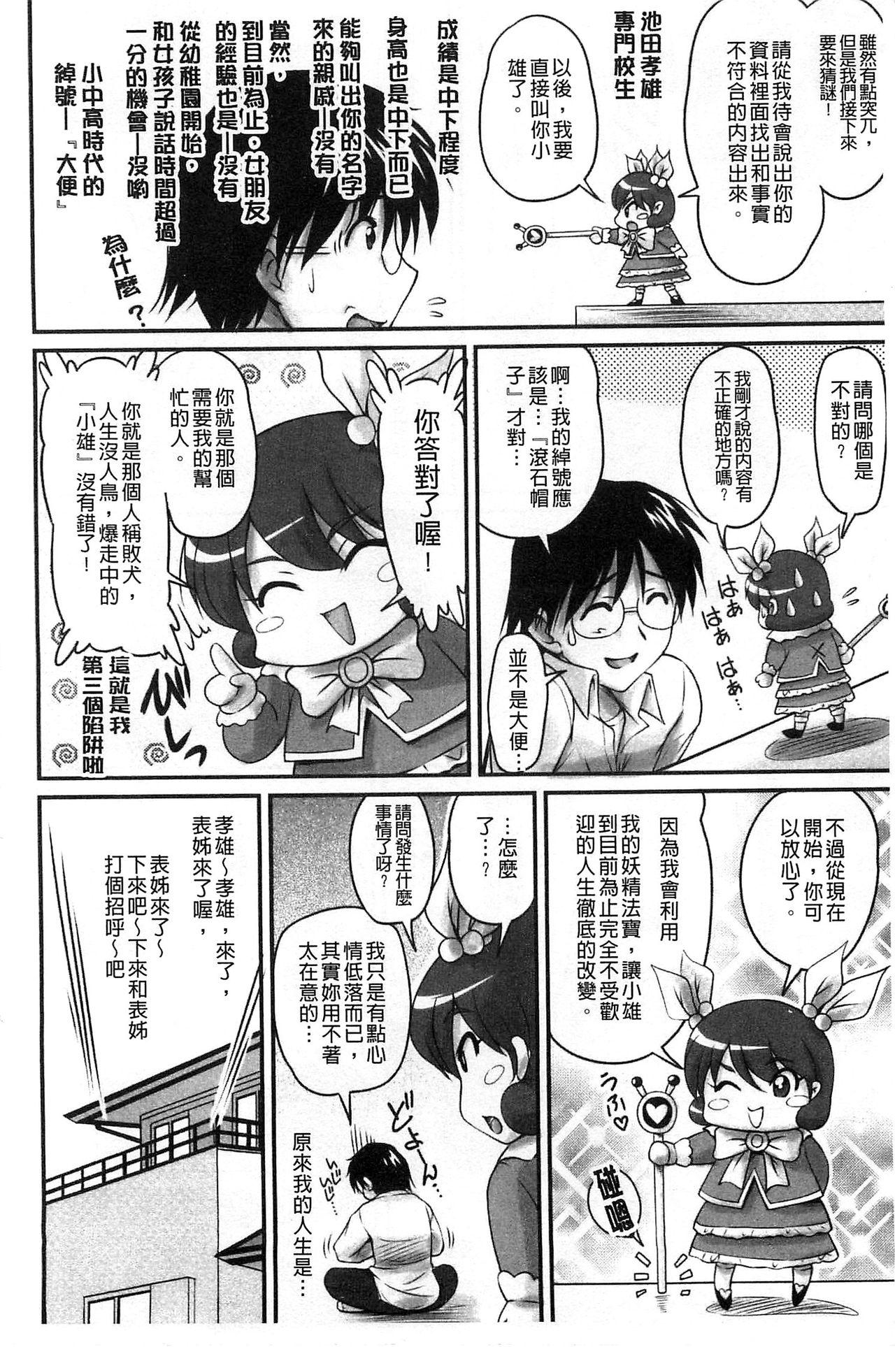 生ハメ膣出し洗脳中[ふぁんとむ]  [中国翻訳](29页)