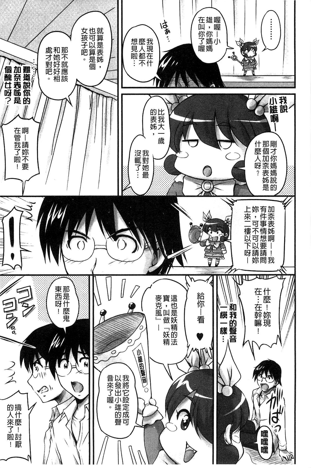 生ハメ膣出し洗脳中[ふぁんとむ]  [中国翻訳](29页)