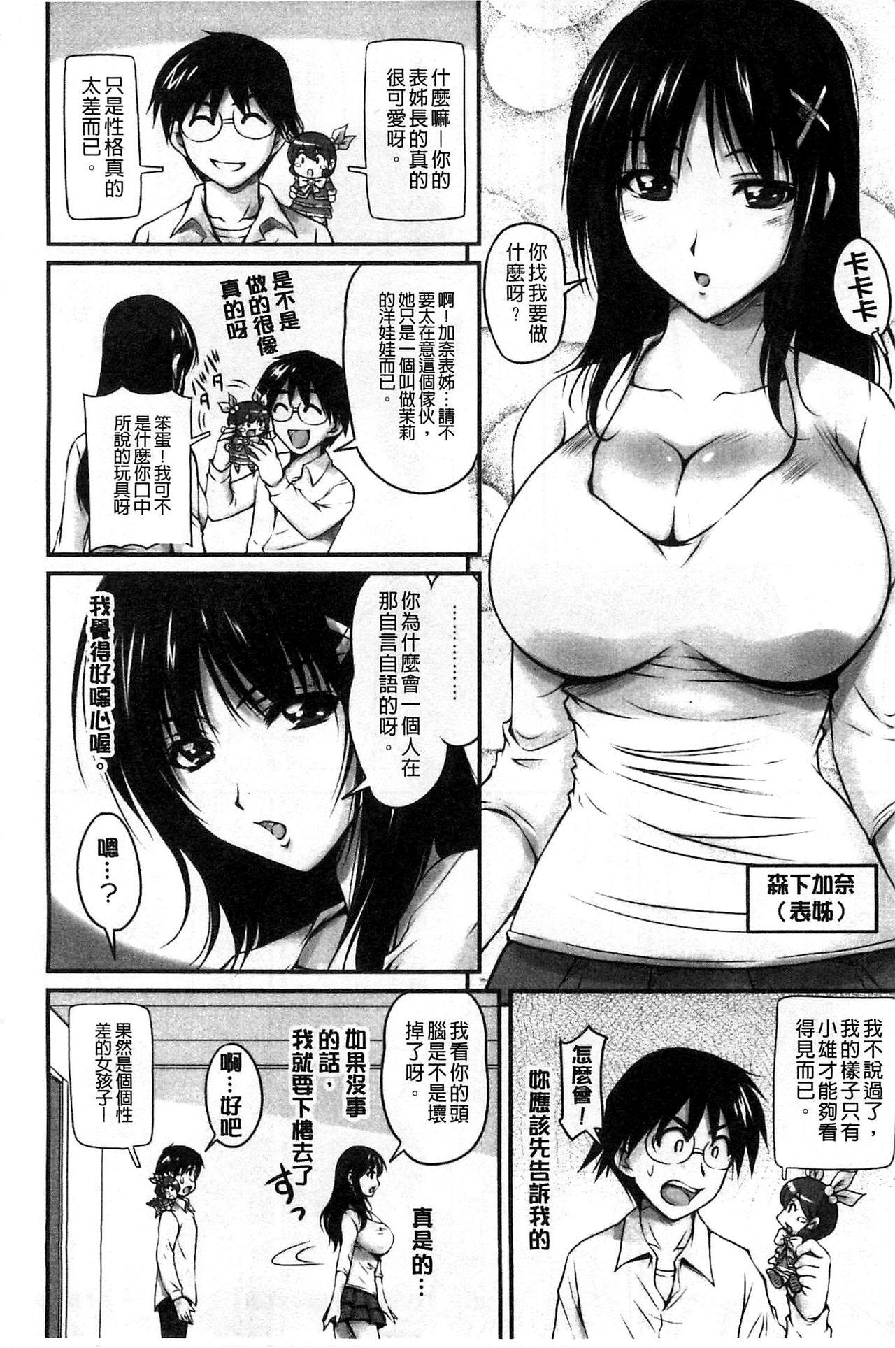 生ハメ膣出し洗脳中[ふぁんとむ]  [中国翻訳](29页)