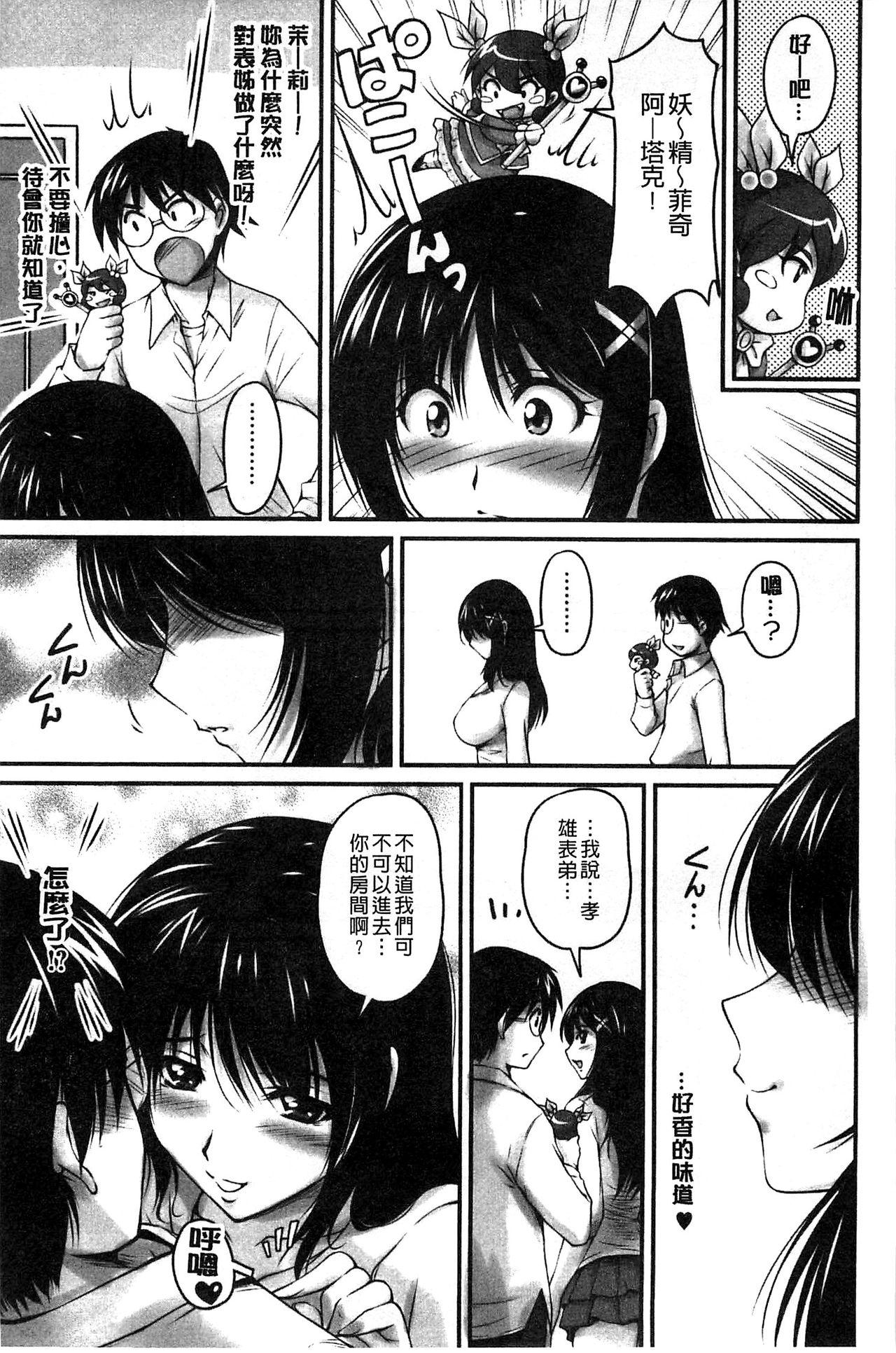 生ハメ膣出し洗脳中[ふぁんとむ]  [中国翻訳](29页)