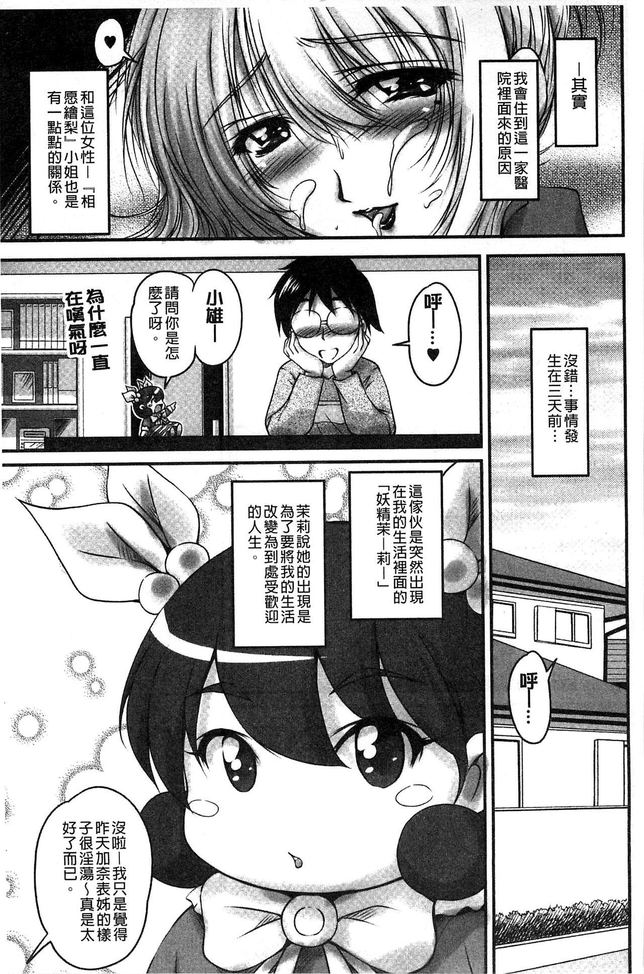 生ハメ膣出し洗脳中[ふぁんとむ]  [中国翻訳](29页)